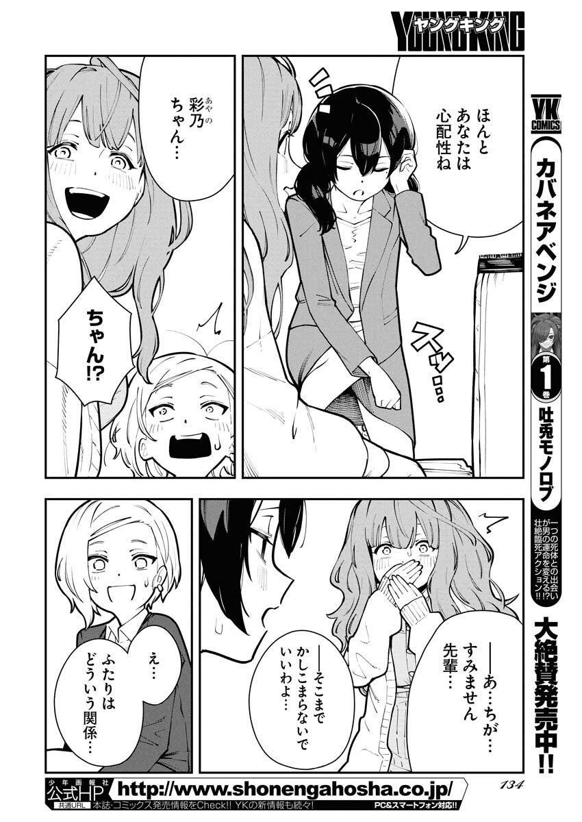 Kyou wa Mou Agarimasu - Chapter 8 - Page 4