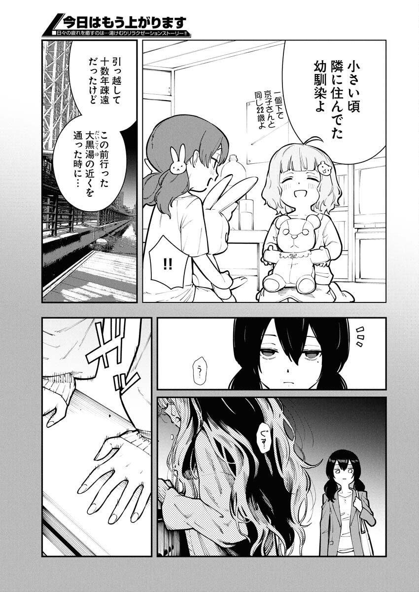 Kyou wa Mou Agarimasu - Chapter 8 - Page 5