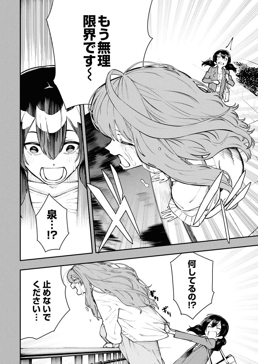 Kyou wa Mou Agarimasu - Chapter 8 - Page 6