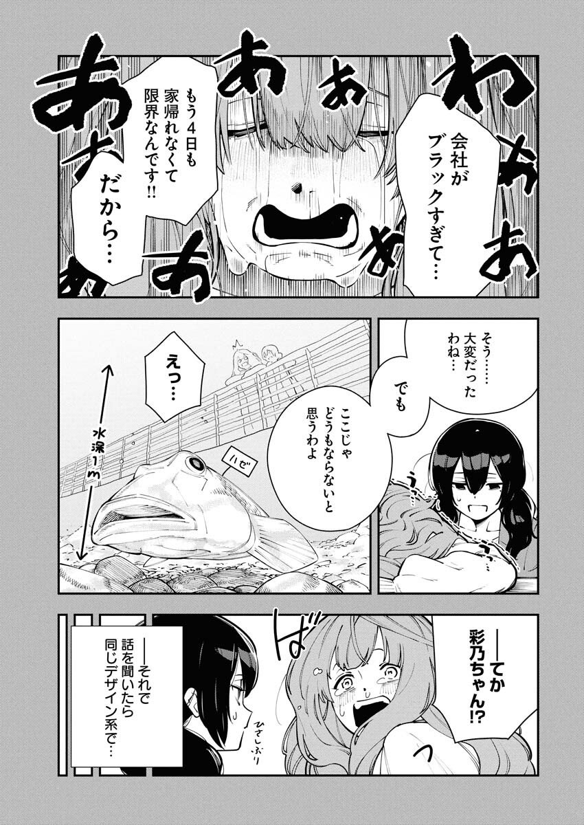 Kyou wa Mou Agarimasu - Chapter 8 - Page 7