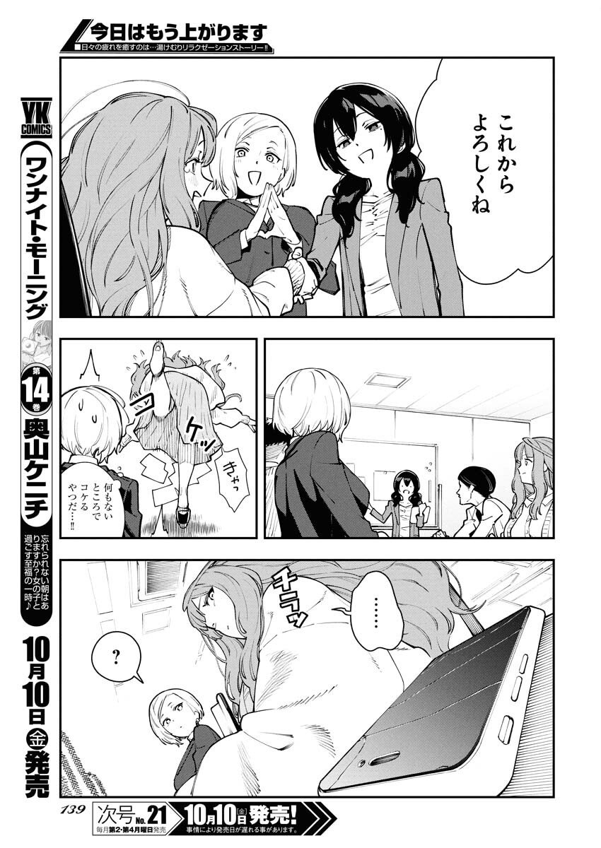 Kyou wa Mou Agarimasu - Chapter 8 - Page 9