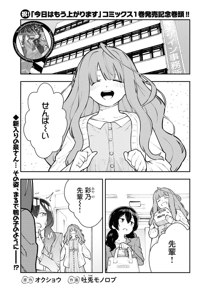 Kyou wa Mou Agarimasu - Chapter 9 - Page 1