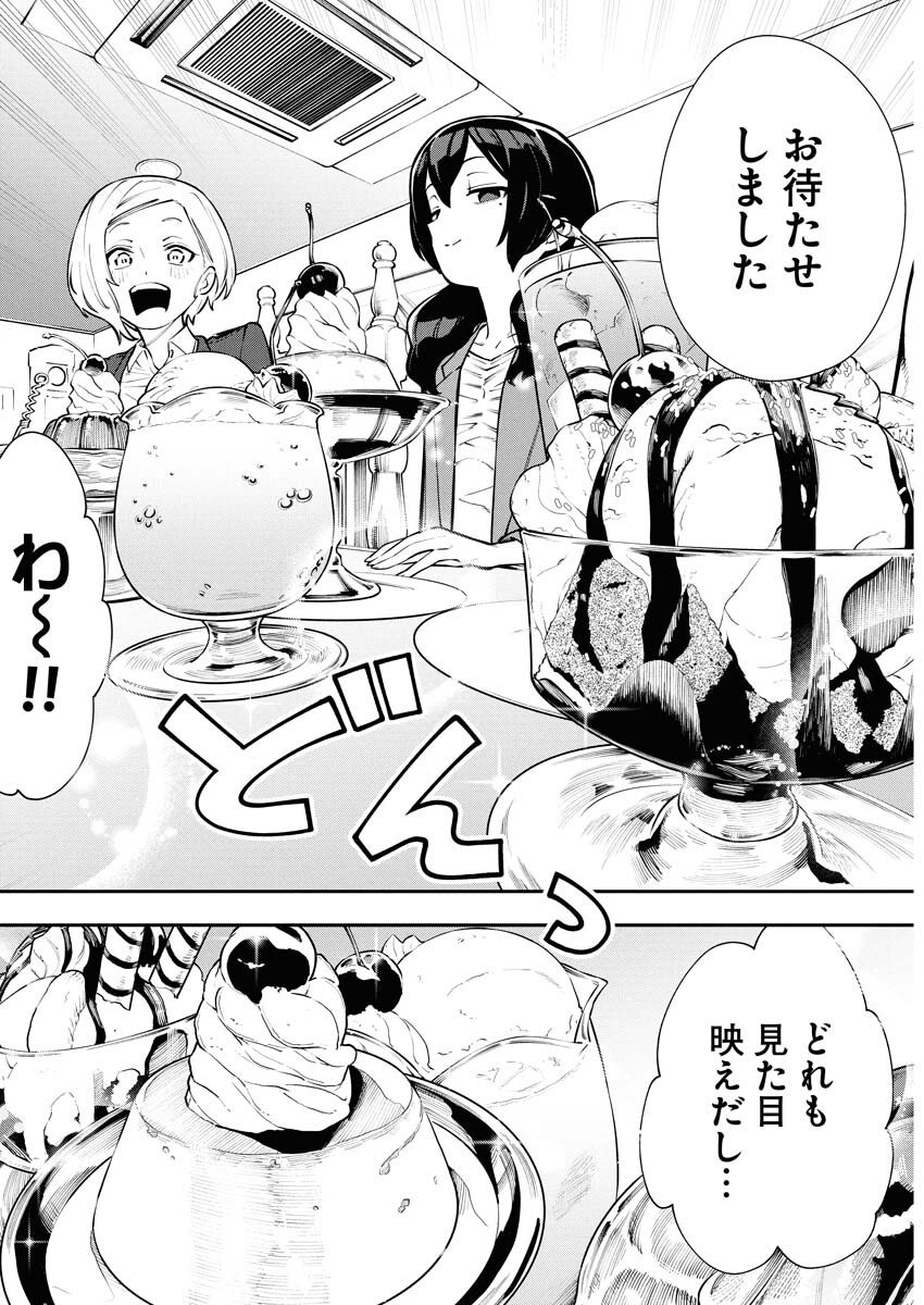 Kyou wa Mou Agarimasu - Chapter 9 - Page 10