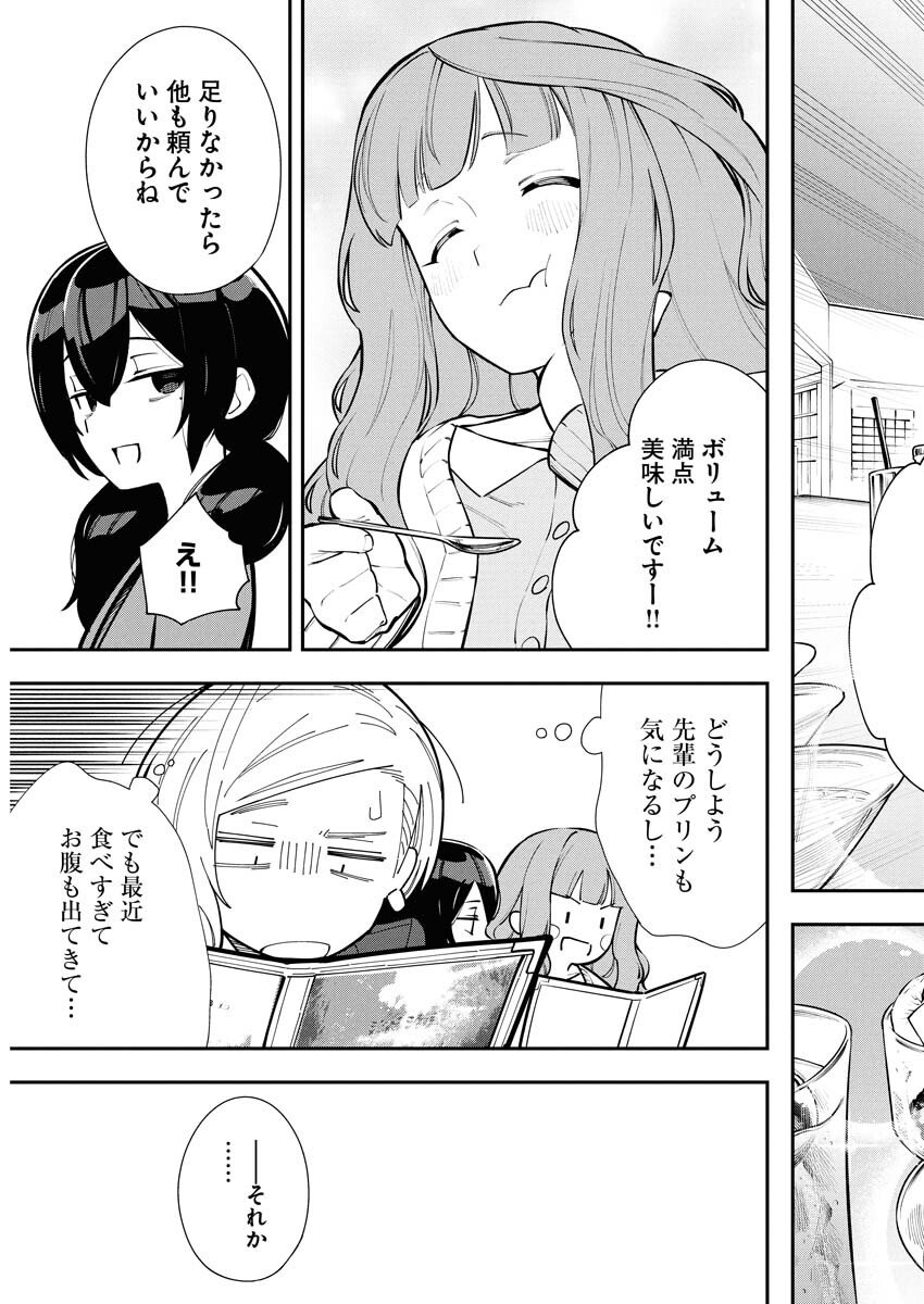 Kyou wa Mou Agarimasu - Chapter 9 - Page 11