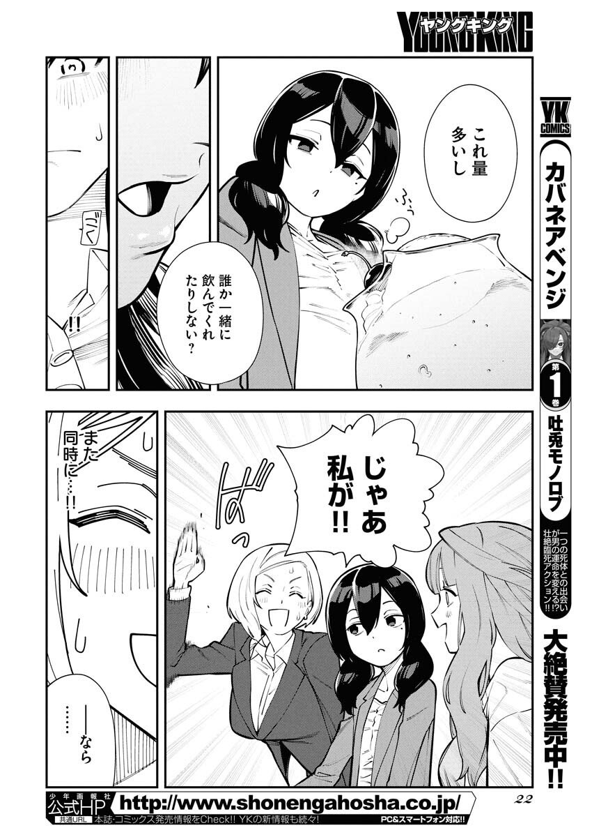 Kyou wa Mou Agarimasu - Chapter 9 - Page 12