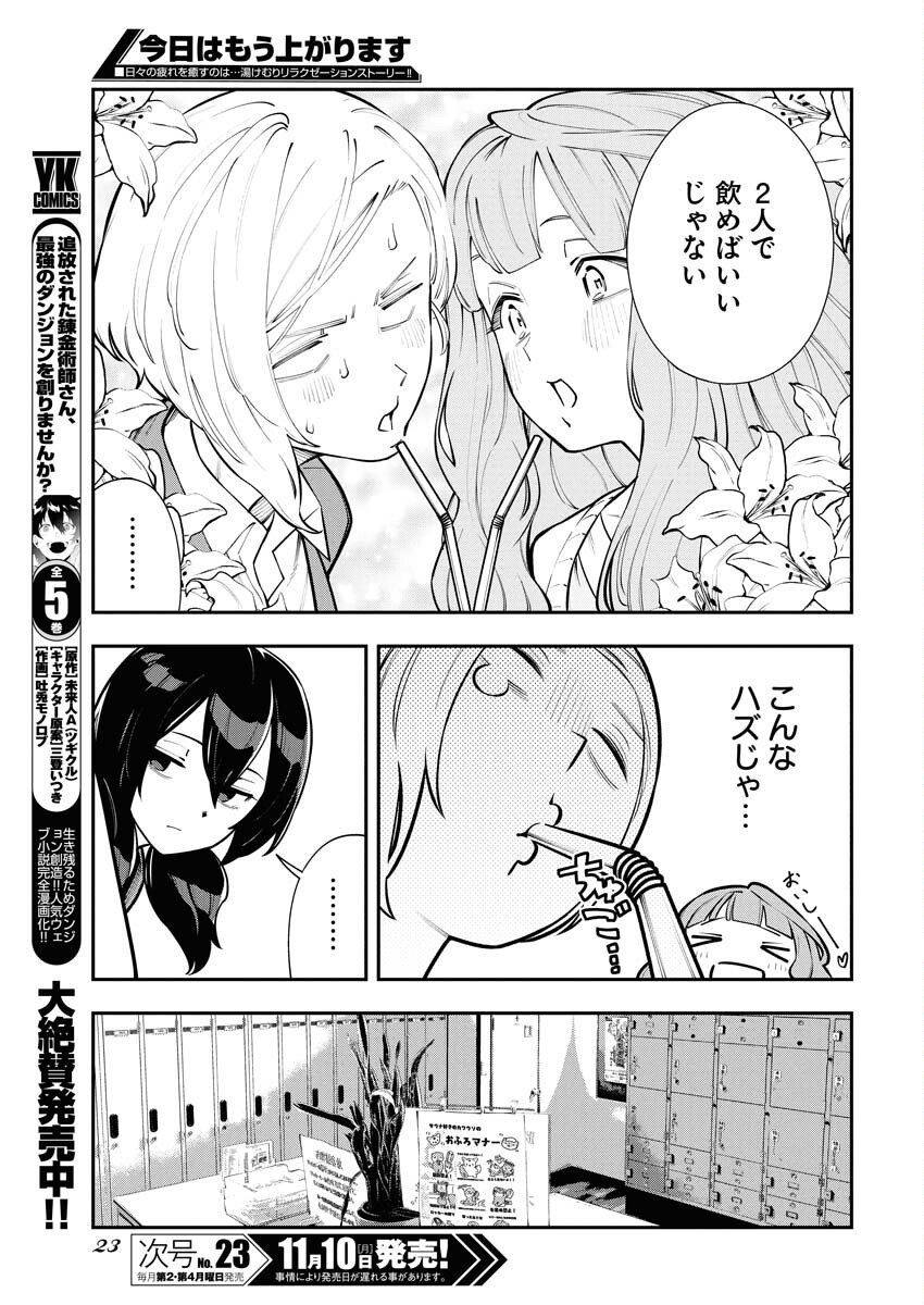 Kyou wa Mou Agarimasu - Chapter 9 - Page 13