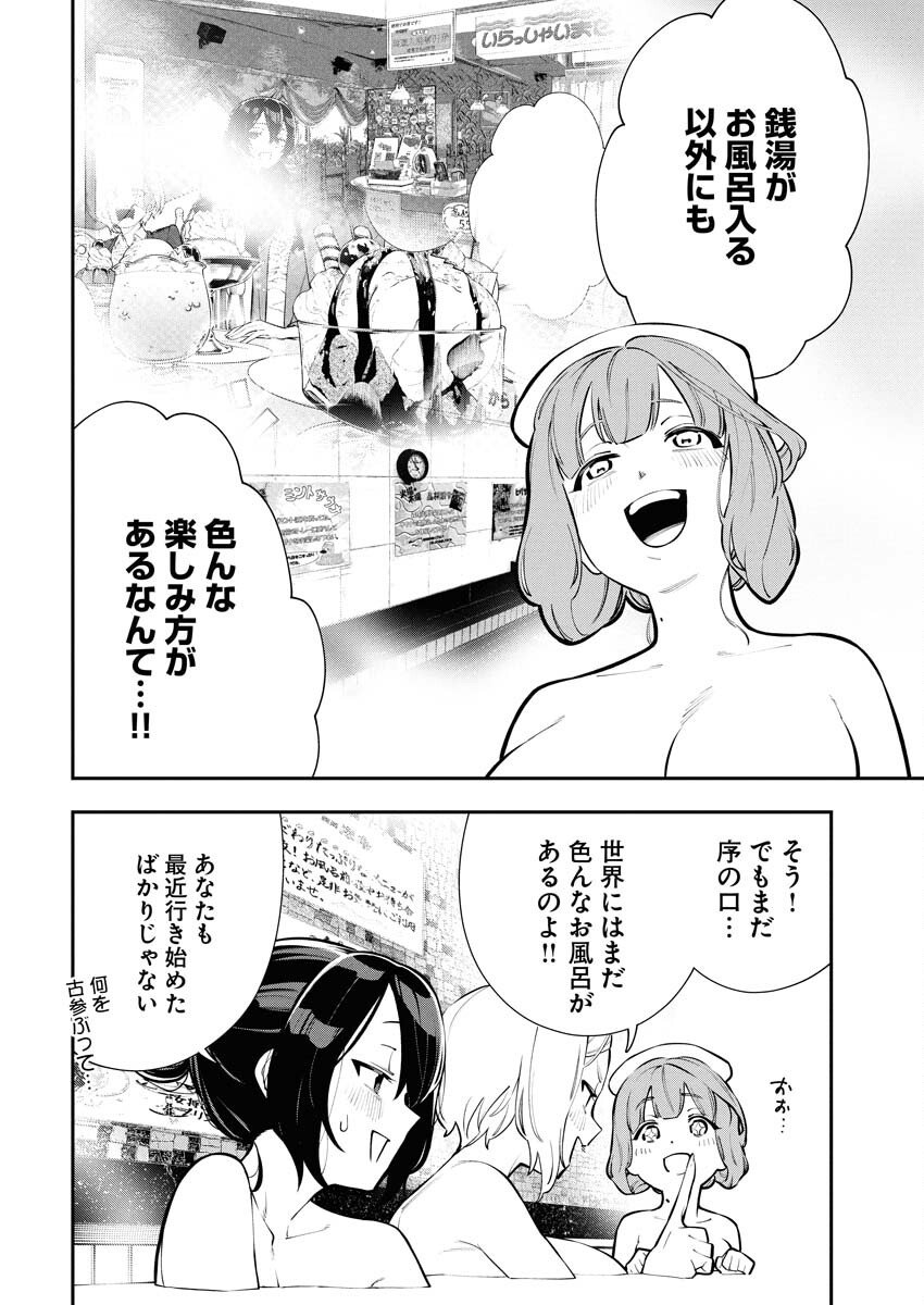 Kyou wa Mou Agarimasu - Chapter 9 - Page 16