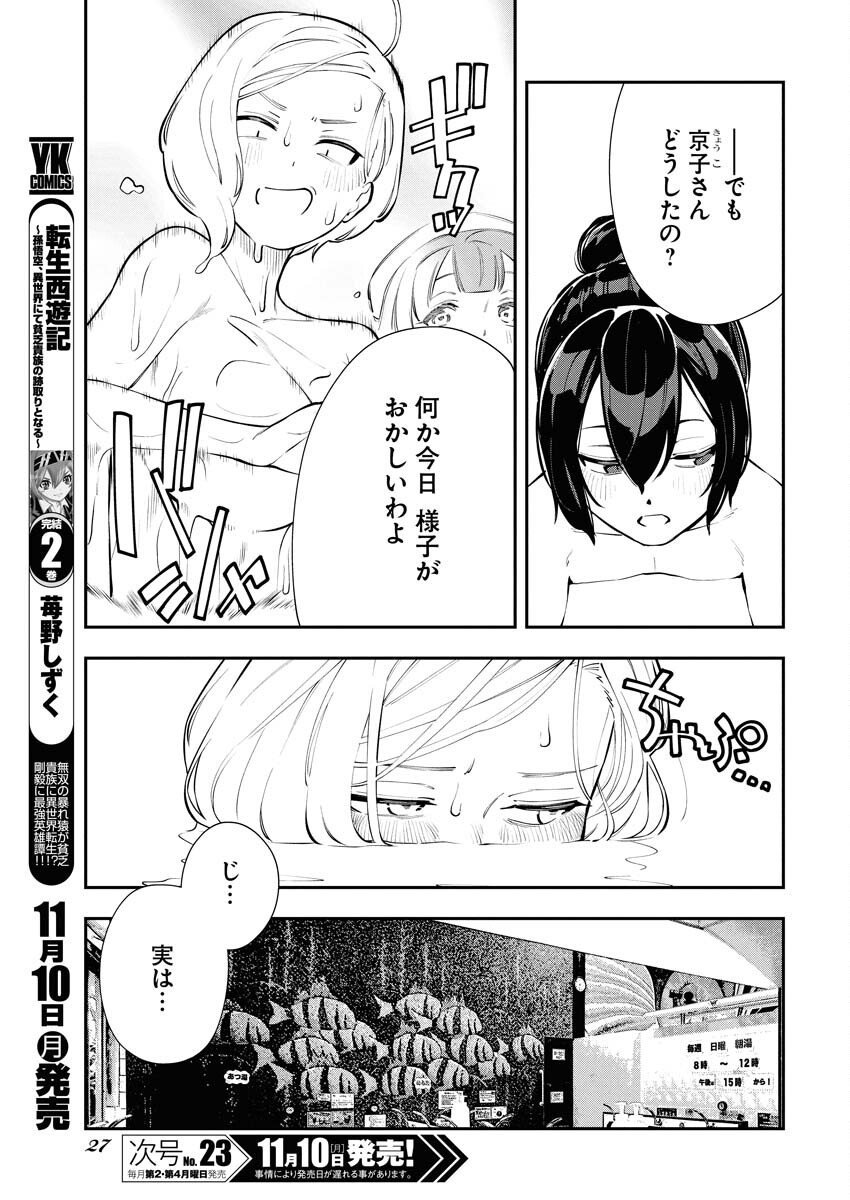 Kyou wa Mou Agarimasu - Chapter 9 - Page 17