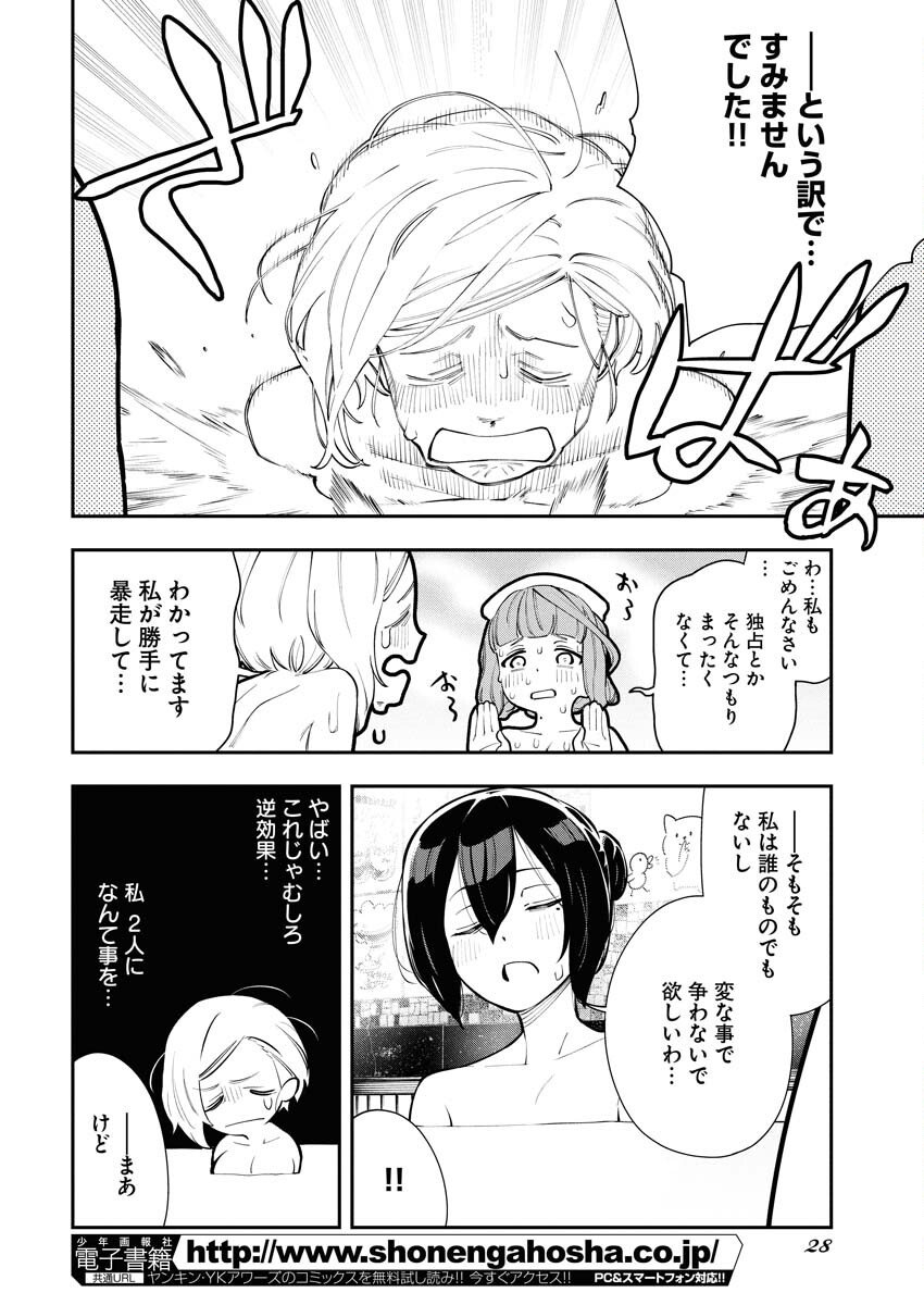 Kyou wa Mou Agarimasu - Chapter 9 - Page 18