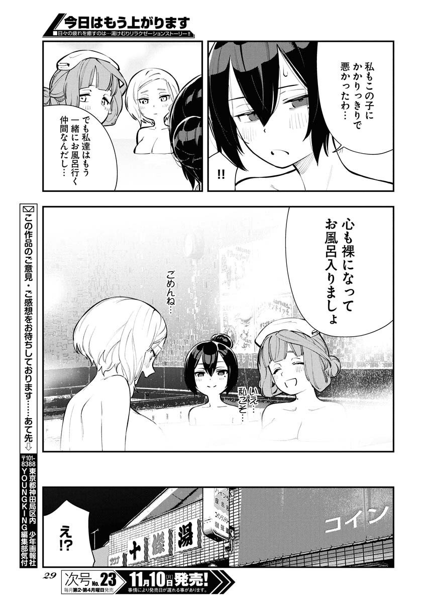 Kyou wa Mou Agarimasu - Chapter 9 - Page 19
