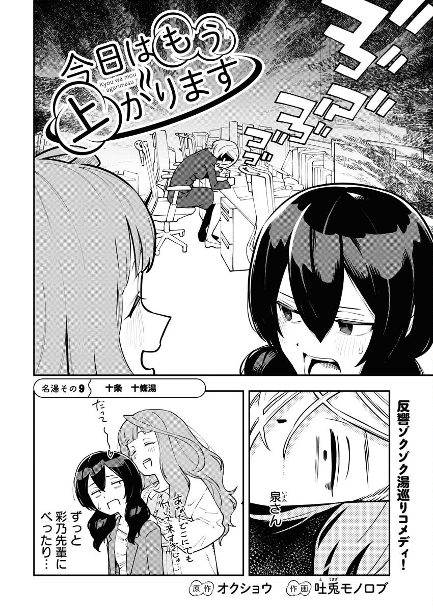 Kyou wa Mou Agarimasu - Chapter 9 - Page 2