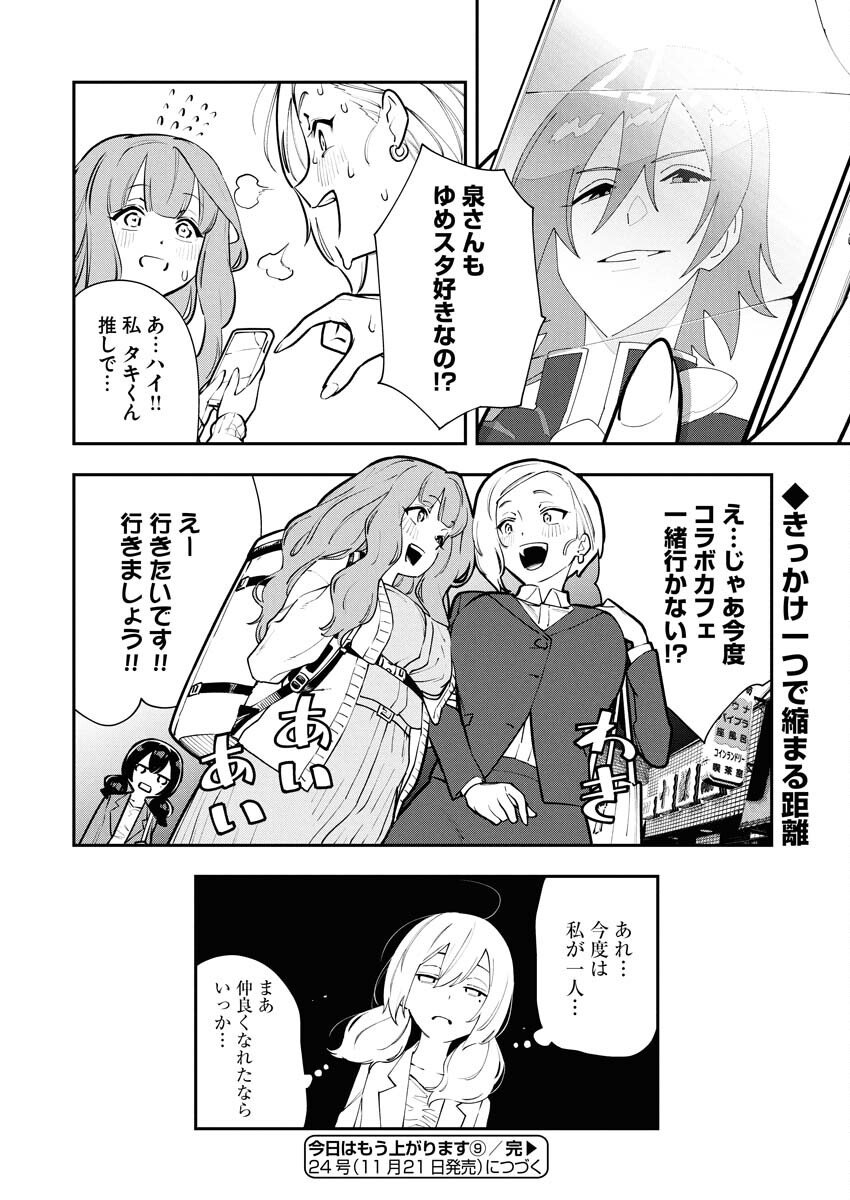 Kyou wa Mou Agarimasu - Chapter 9 - Page 20