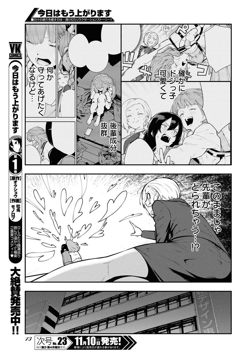Kyou wa Mou Agarimasu - Chapter 9 - Page 3