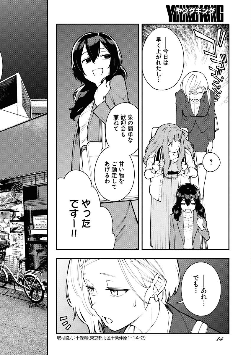 Kyou wa Mou Agarimasu - Chapter 9 - Page 4