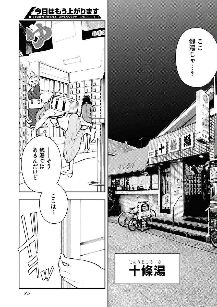 Kyou wa Mou Agarimasu - Chapter 9 - Page 5