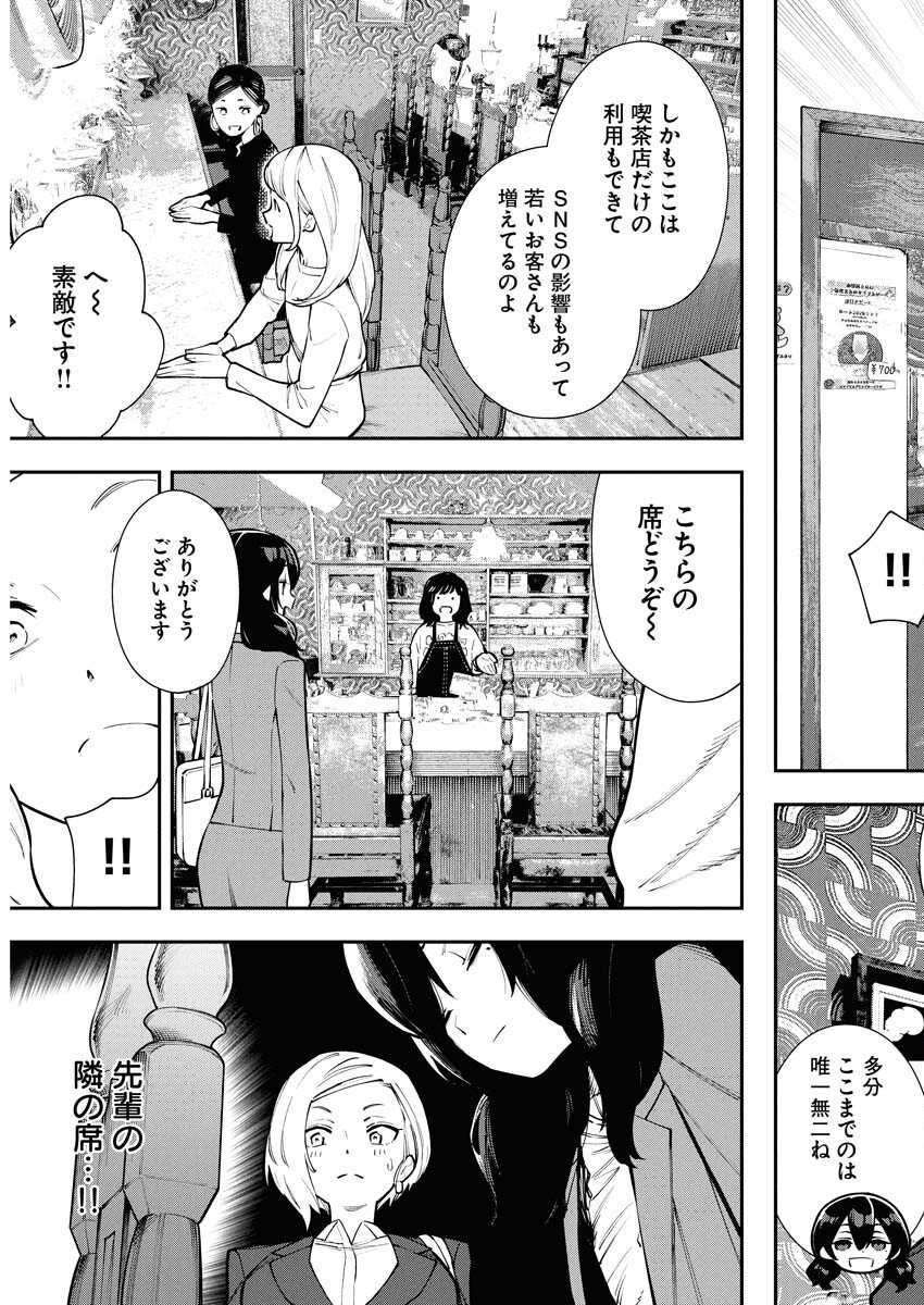Kyou wa Mou Agarimasu - Chapter 9 - Page 7