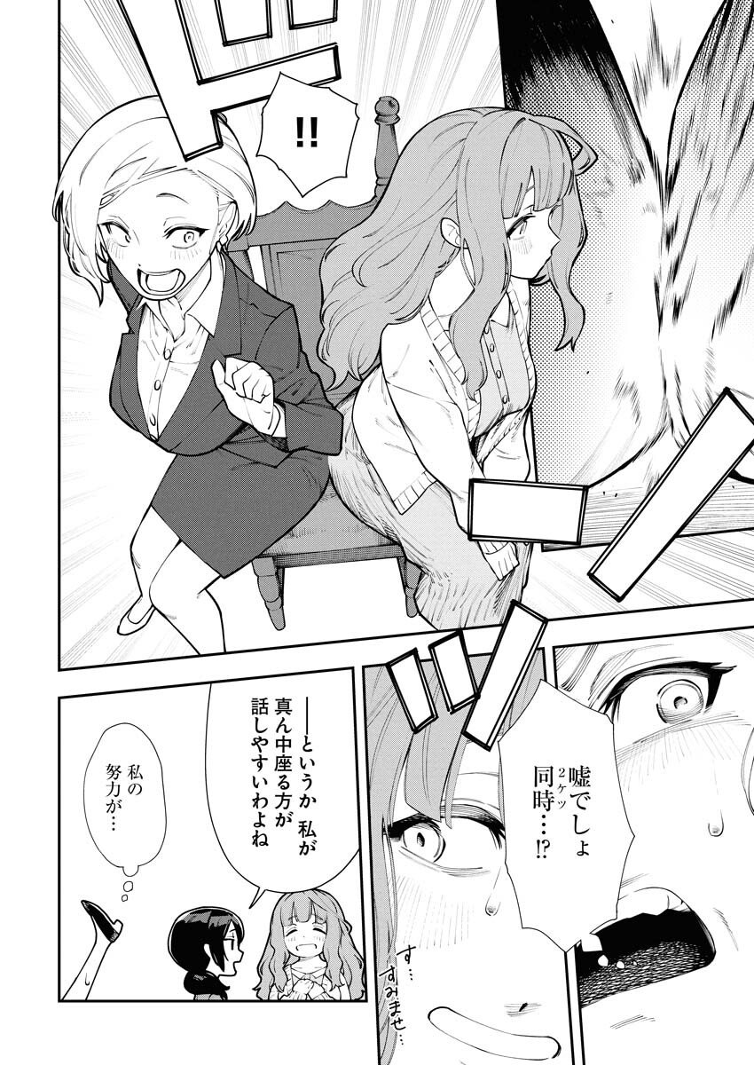 Kyou wa Mou Agarimasu - Chapter 9 - Page 8