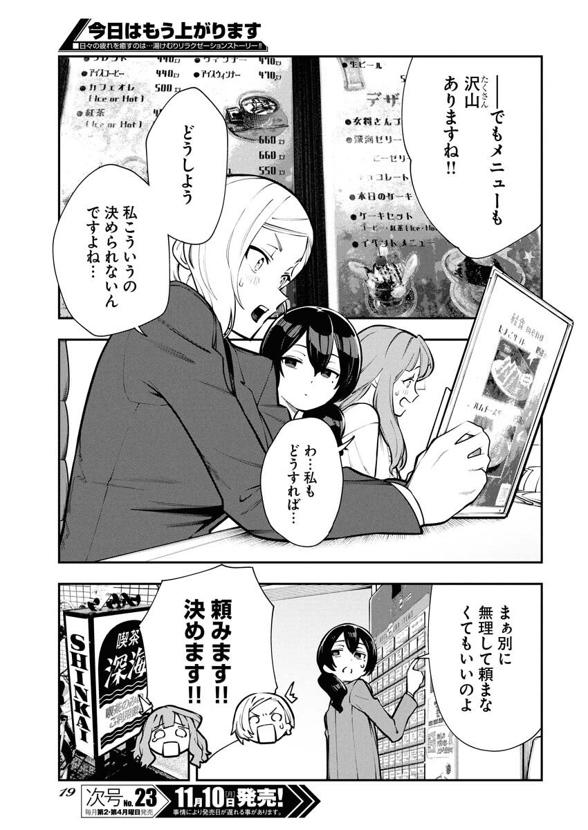 Kyou wa Mou Agarimasu - Chapter 9 - Page 9