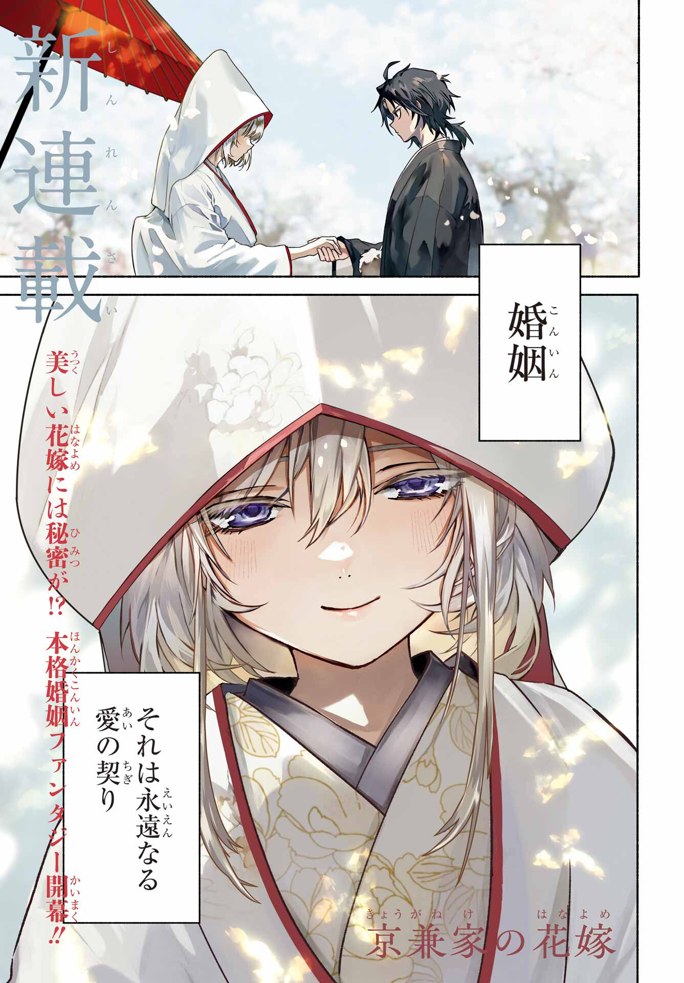 Kyougane-ke no Hanayome - Chapter 1 - Page 1
