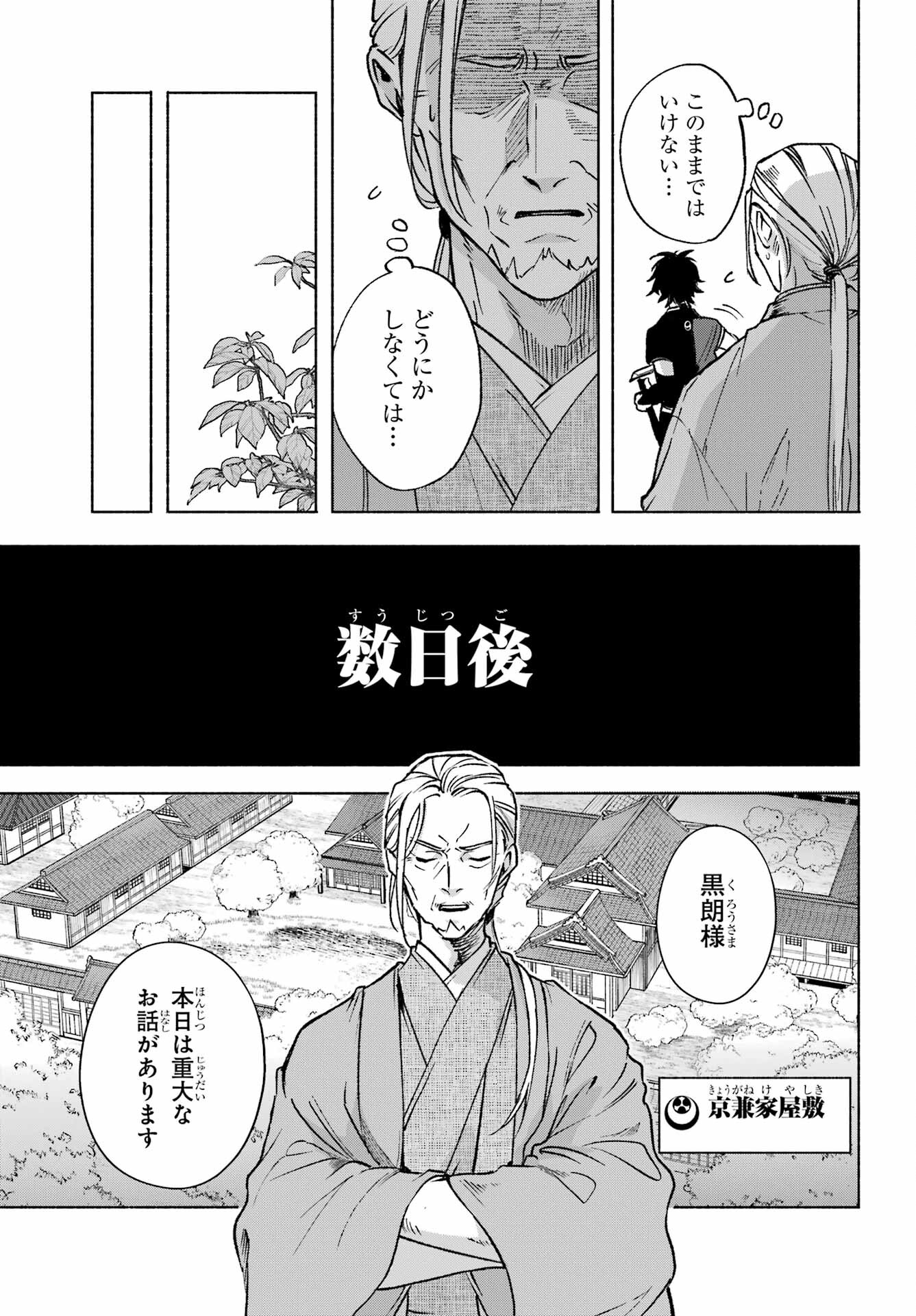 Kyougane-ke no Hanayome - Chapter 1 - Page 11