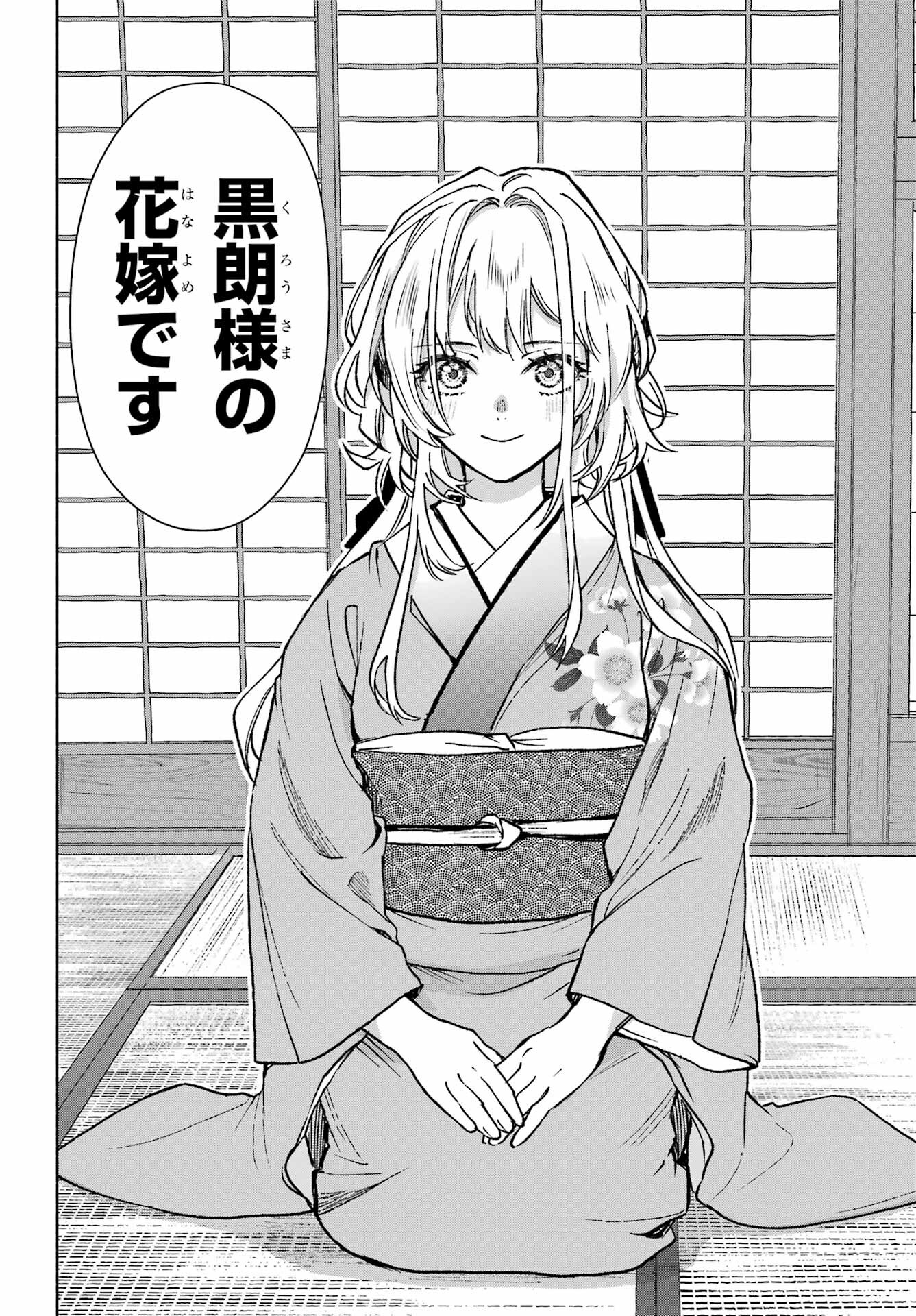 Kyougane-ke no Hanayome - Chapter 1 - Page 12