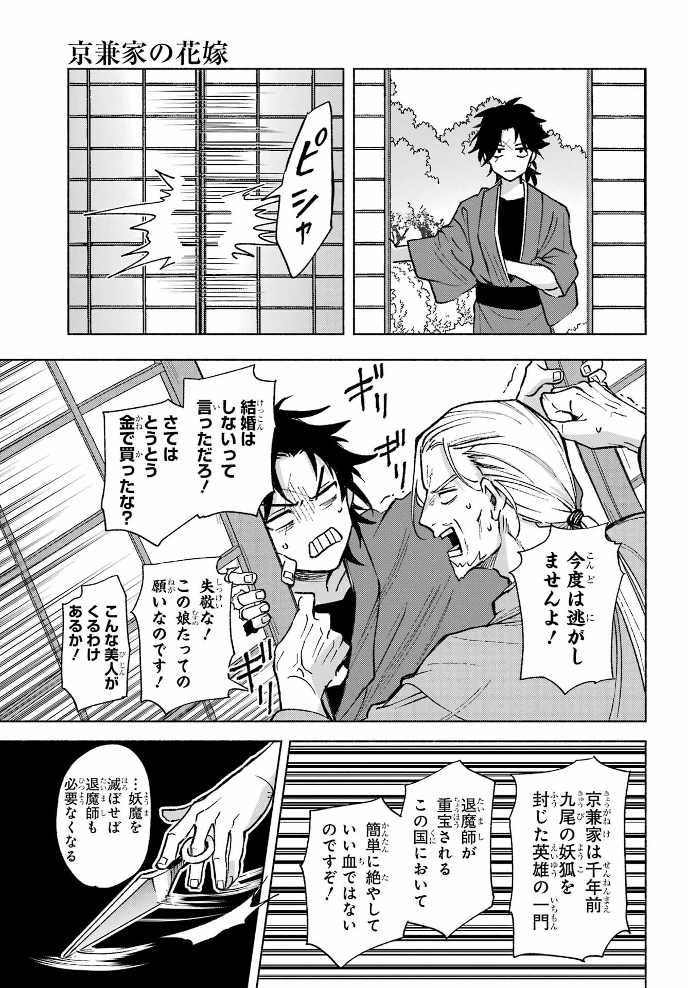 Kyougane-ke no Hanayome - Chapter 1 - Page 13
