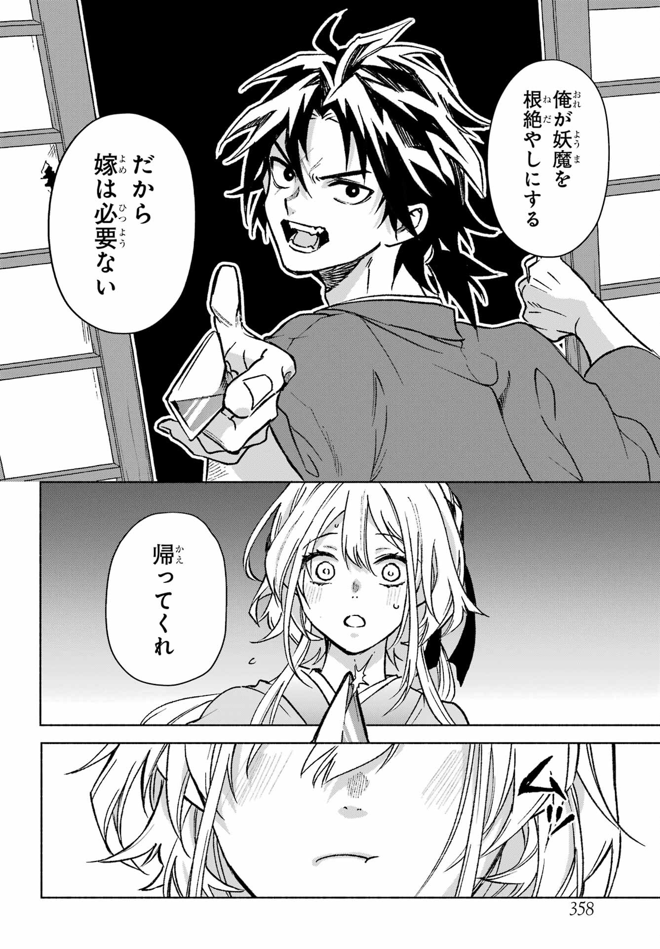 Kyougane-ke no Hanayome - Chapter 1 - Page 14