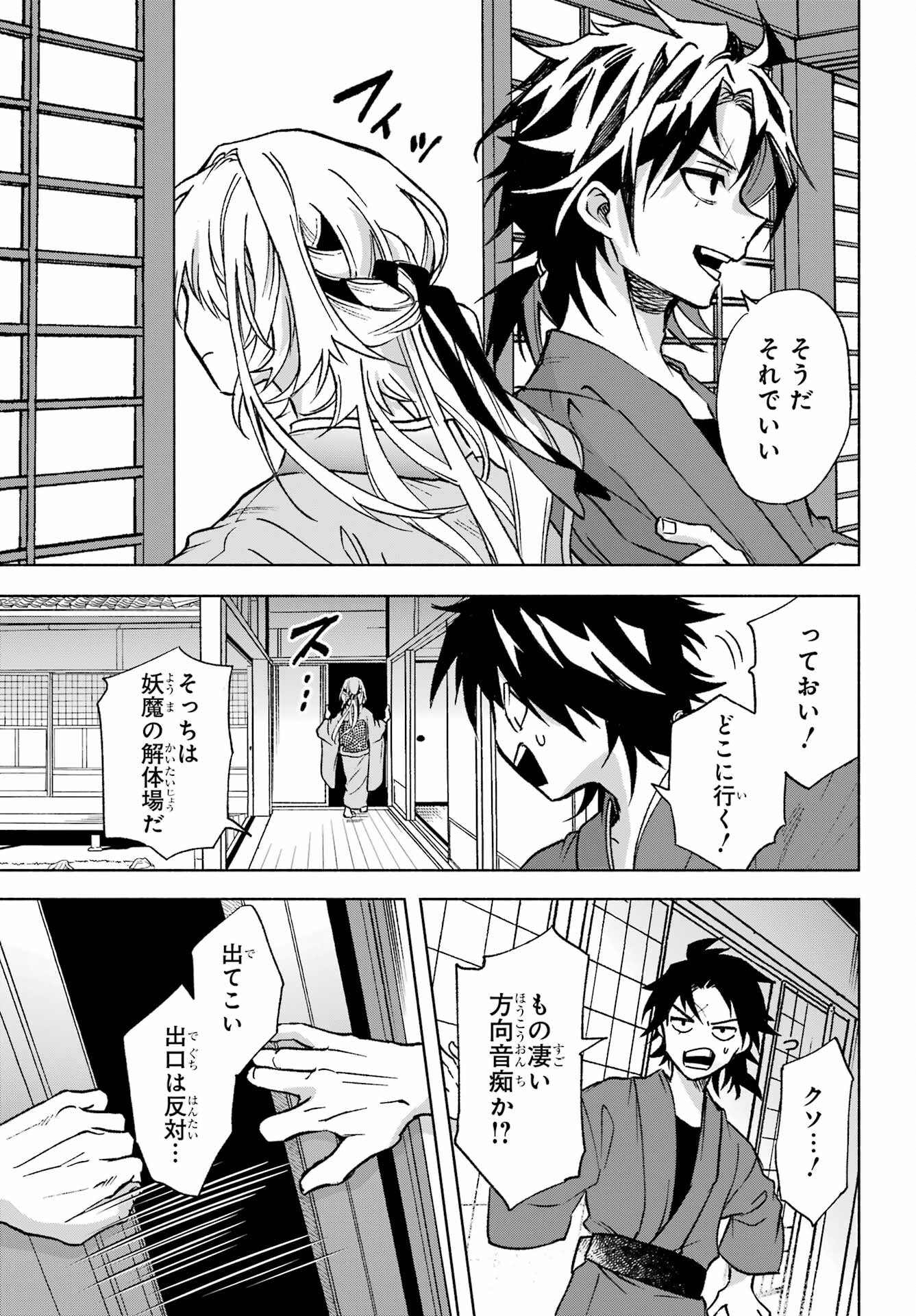 Kyougane-ke no Hanayome - Chapter 1 - Page 15