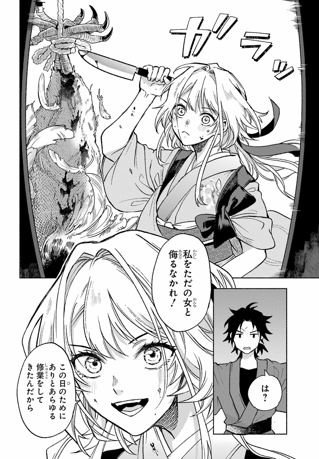 Kyougane-ke no Hanayome - Chapter 1 - Page 16