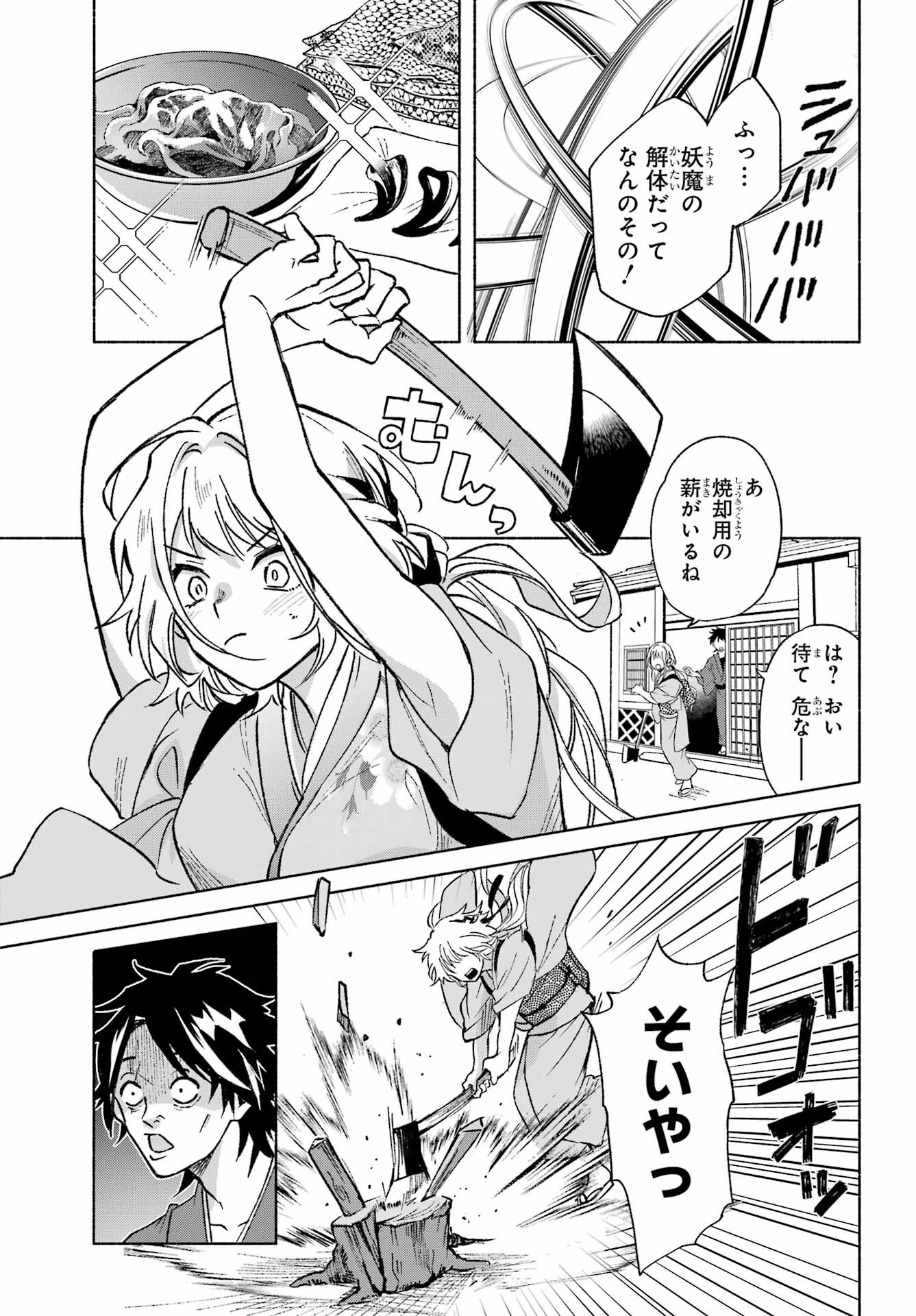 Kyougane-ke no Hanayome - Chapter 1 - Page 17