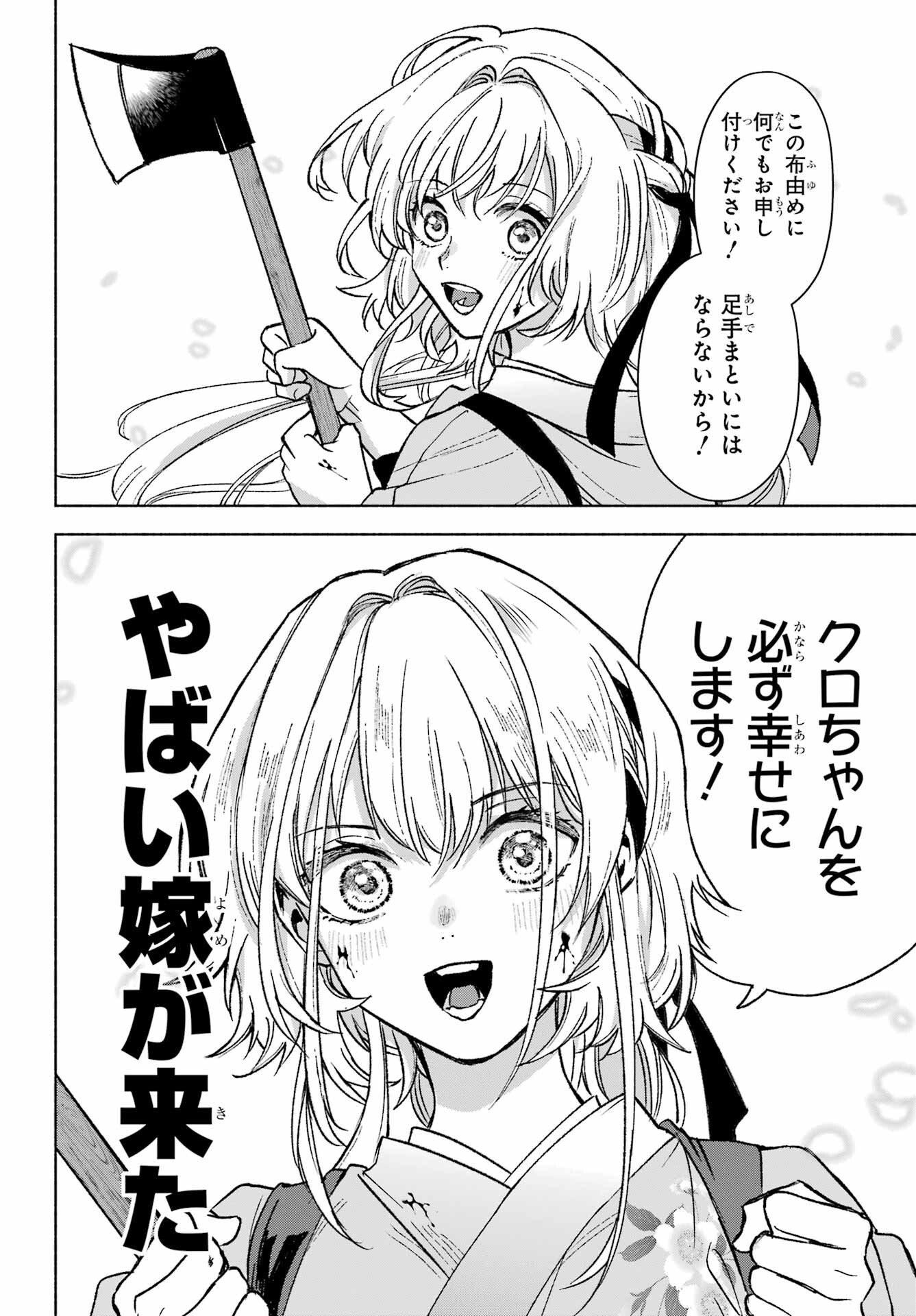 Kyougane-ke no Hanayome - Chapter 1 - Page 18