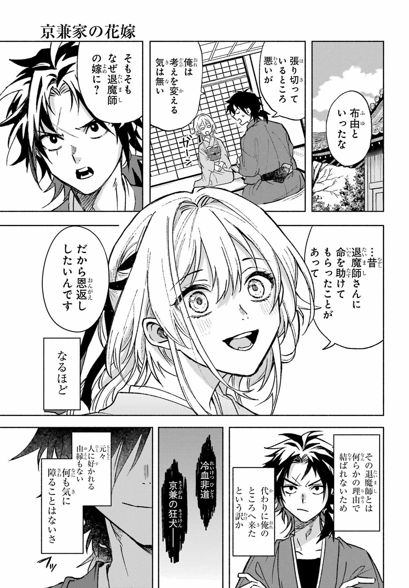 Kyougane-ke no Hanayome - Chapter 1 - Page 19