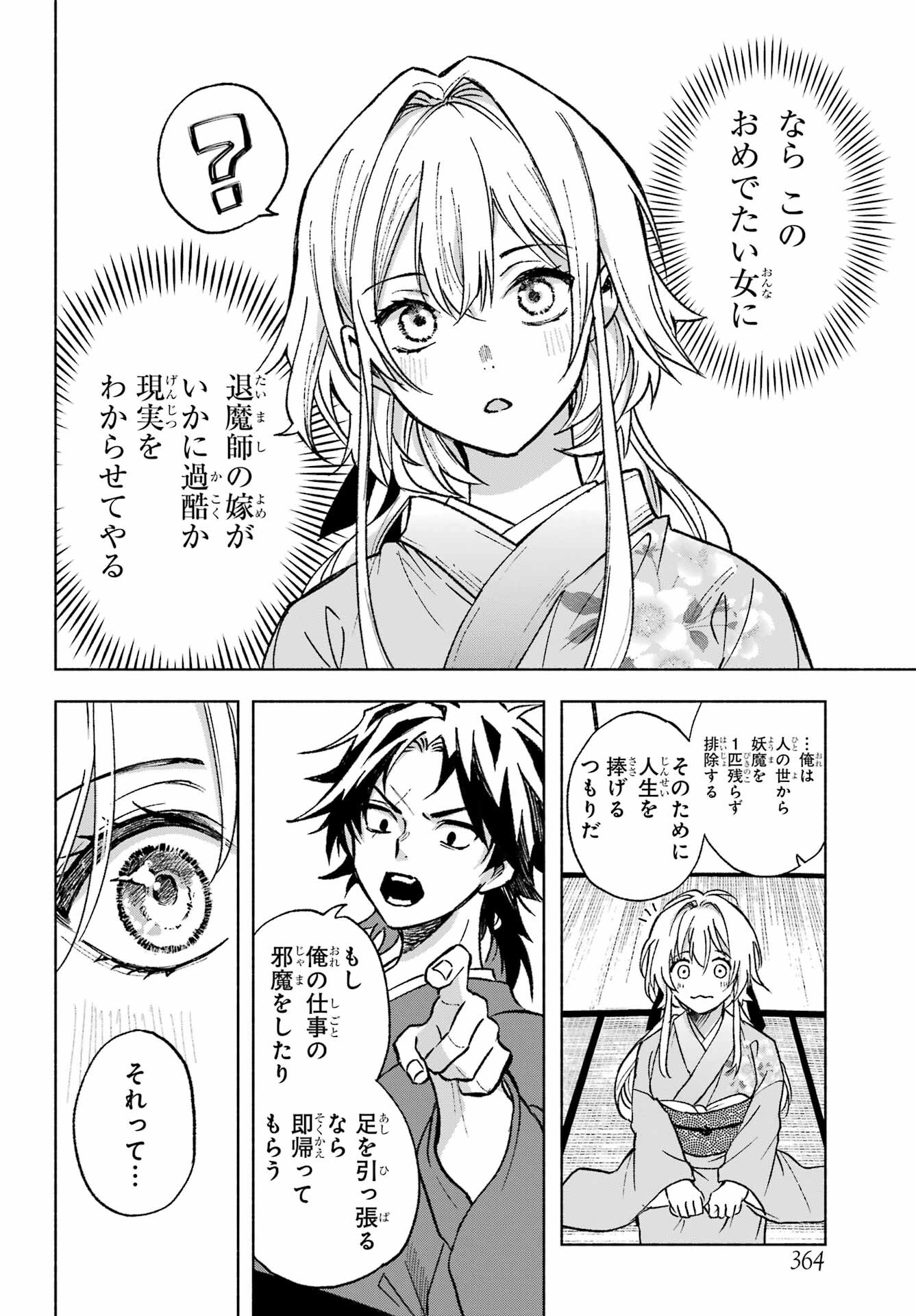 Kyougane-ke no Hanayome - Chapter 1 - Page 20