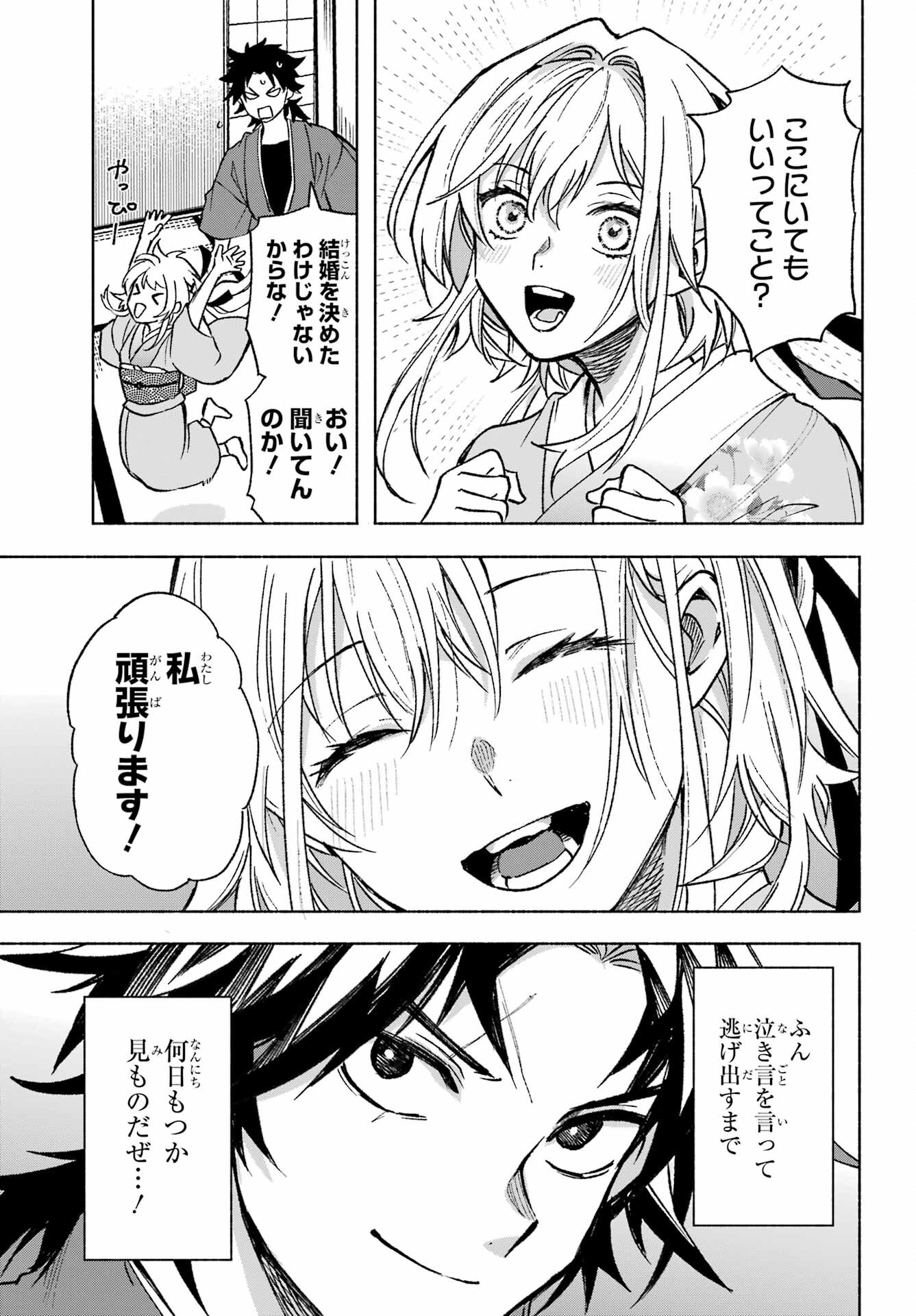Kyougane-ke no Hanayome - Chapter 1 - Page 21