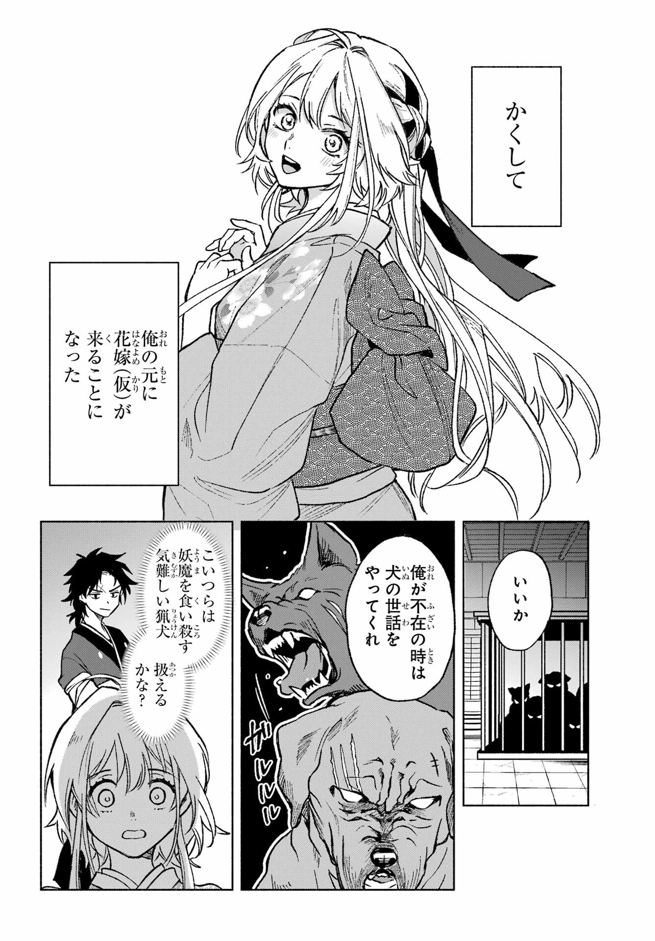 Kyougane-ke no Hanayome - Chapter 1 - Page 22