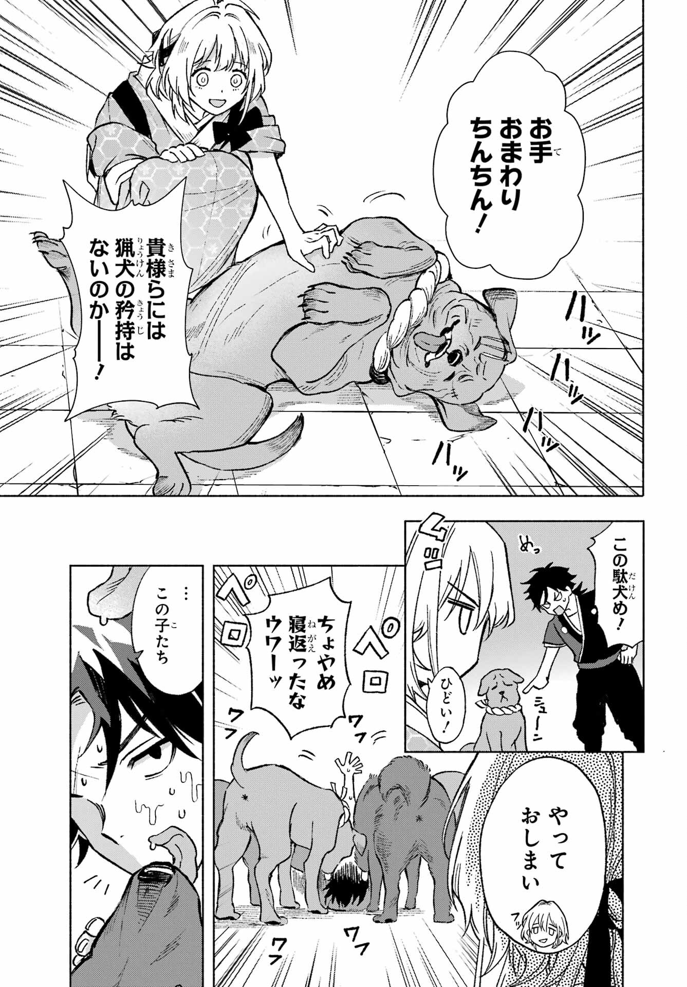 Kyougane-ke no Hanayome - Chapter 1 - Page 23