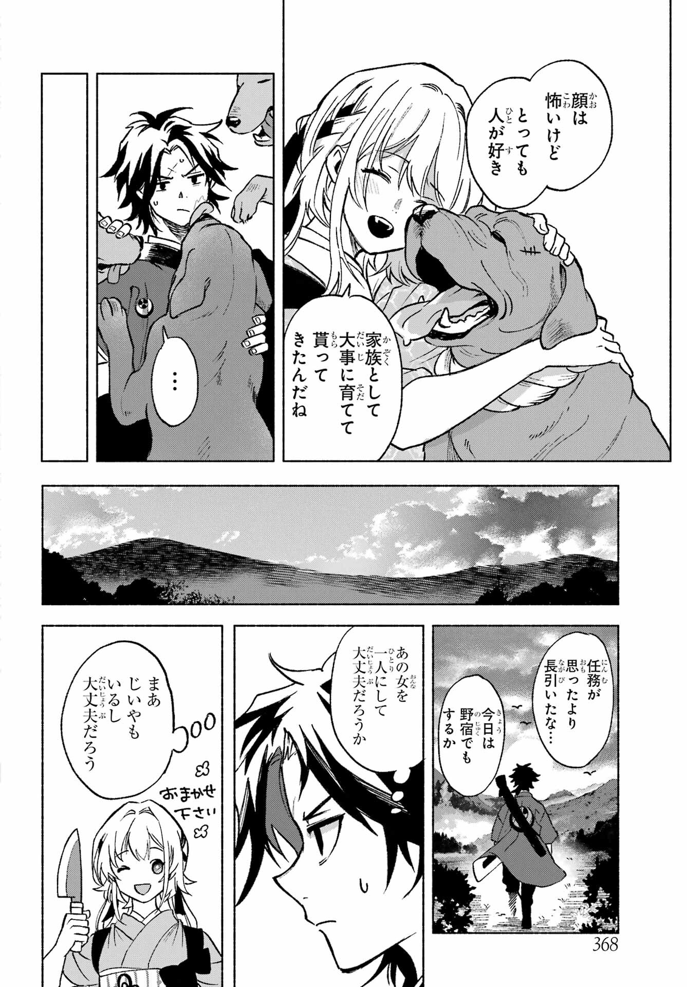 Kyougane-ke no Hanayome - Chapter 1 - Page 24