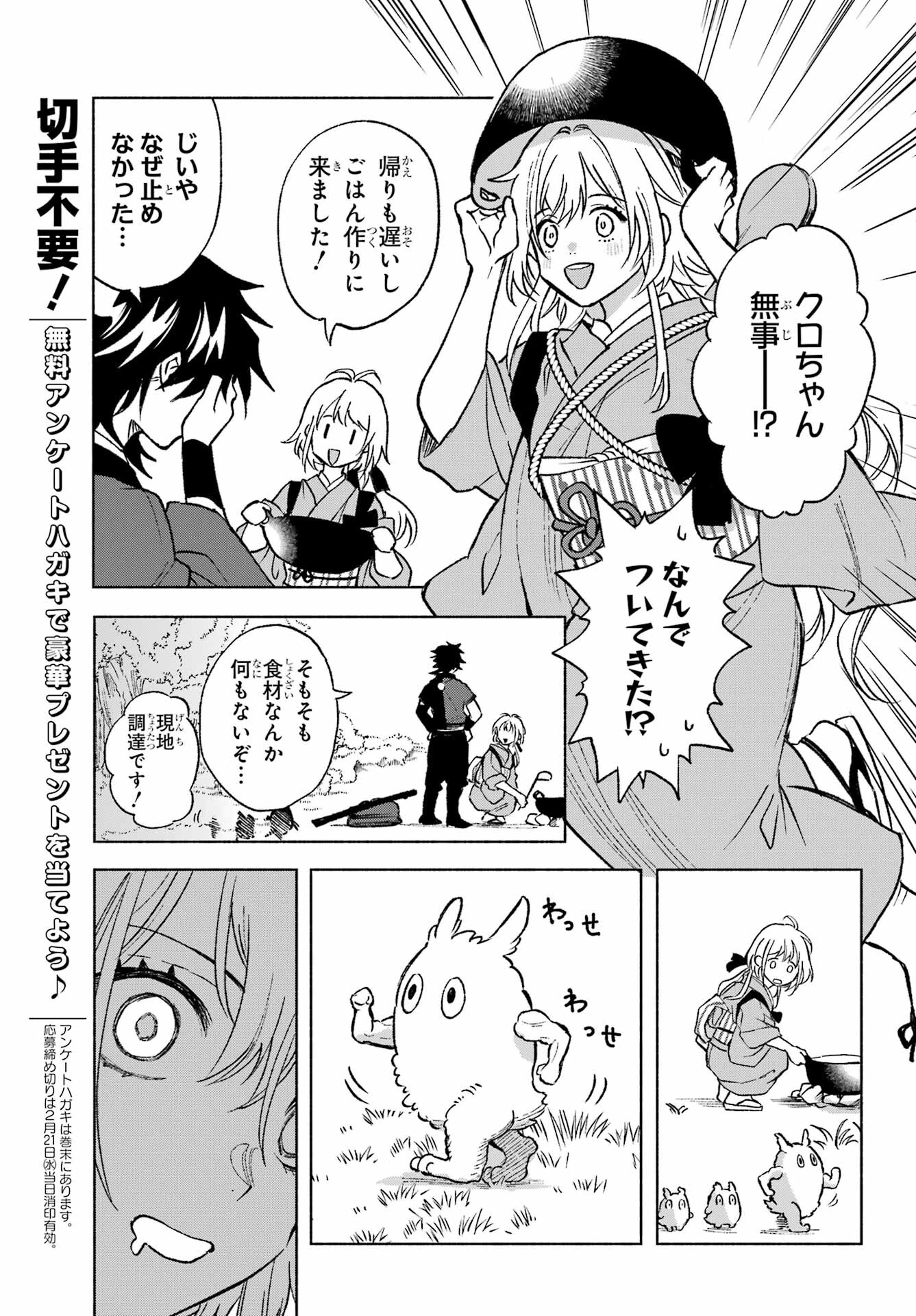 Kyougane-ke no Hanayome - Chapter 1 - Page 25