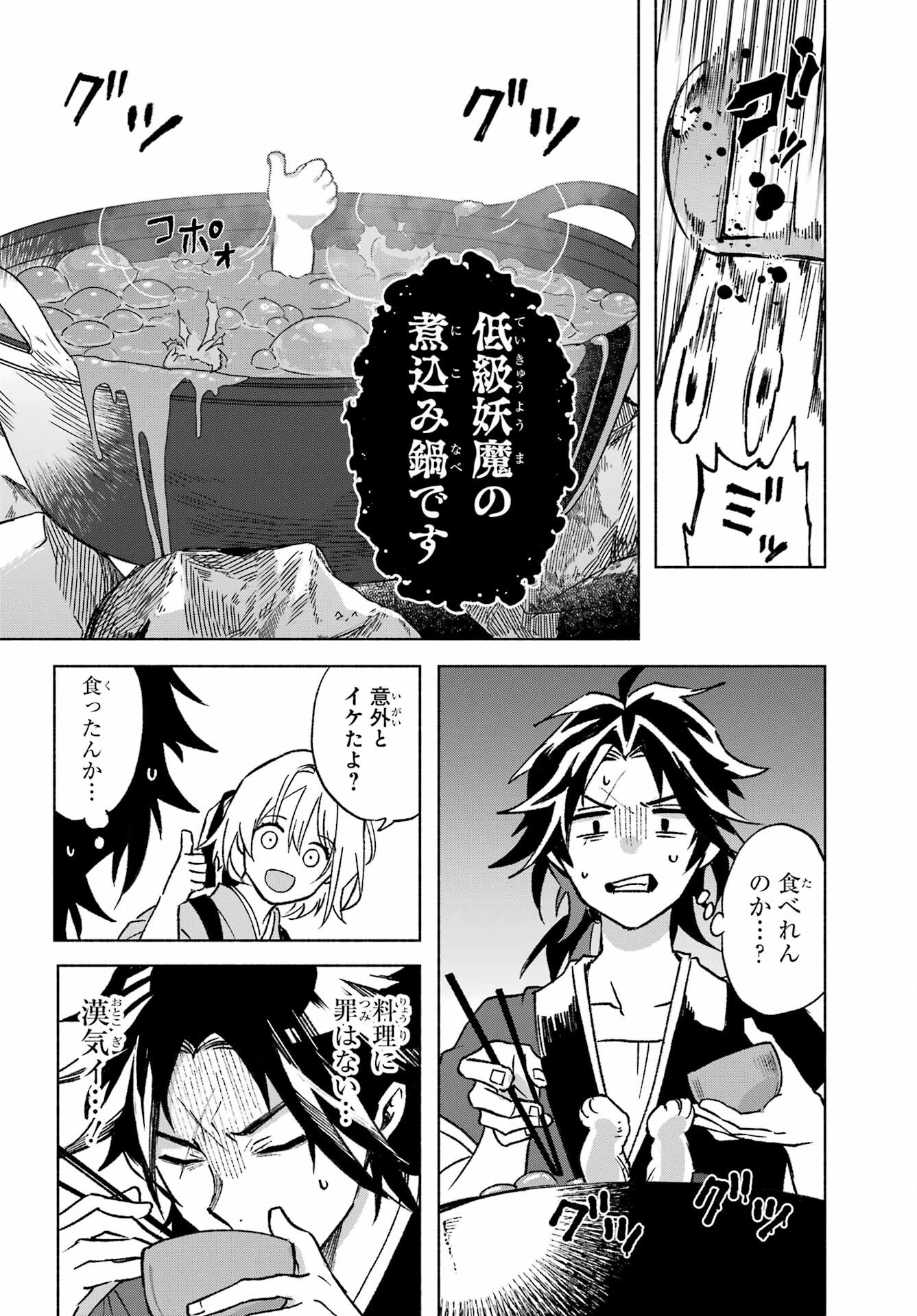Kyougane-ke no Hanayome - Chapter 1 - Page 26