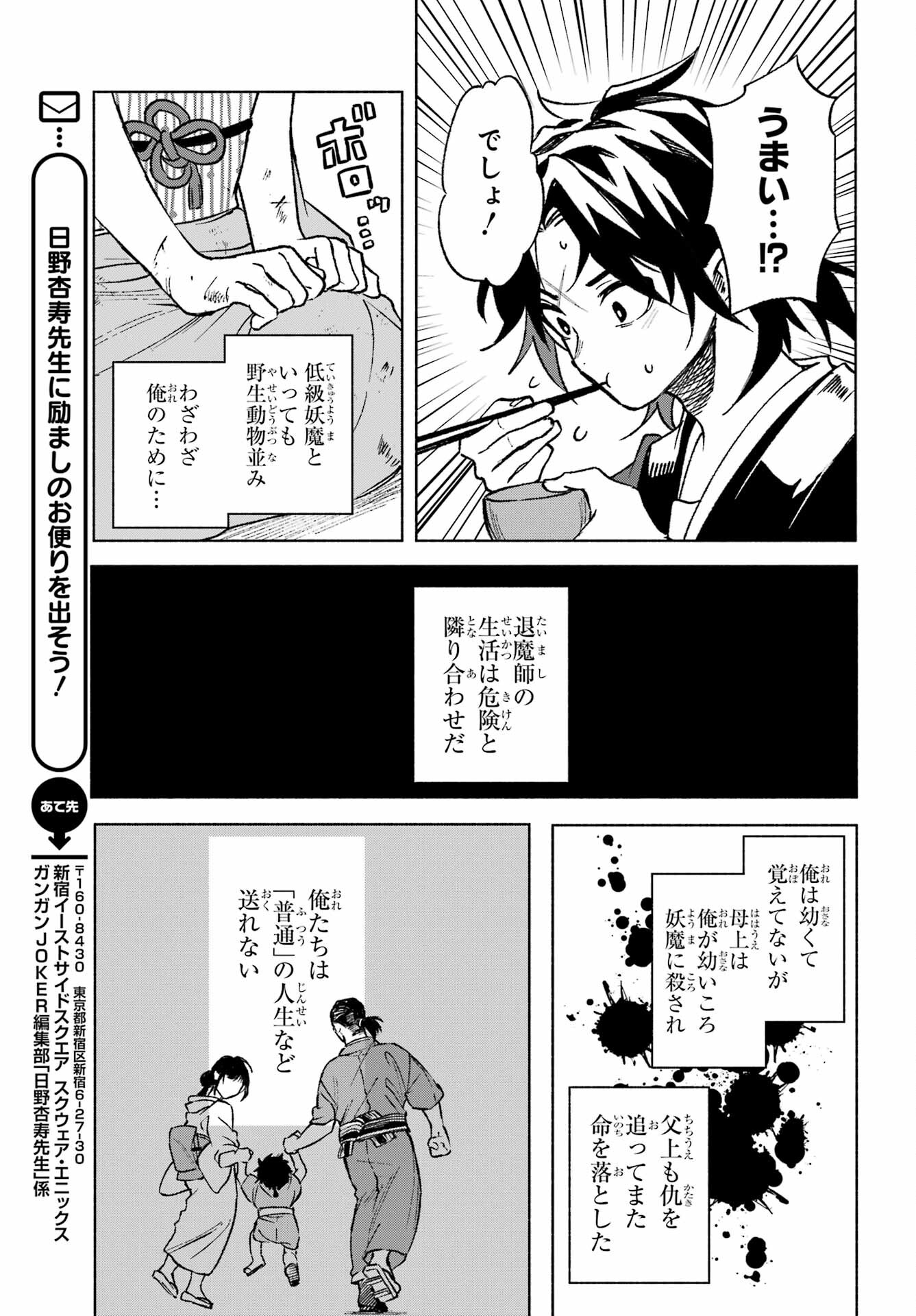 Kyougane-ke no Hanayome - Chapter 1 - Page 27