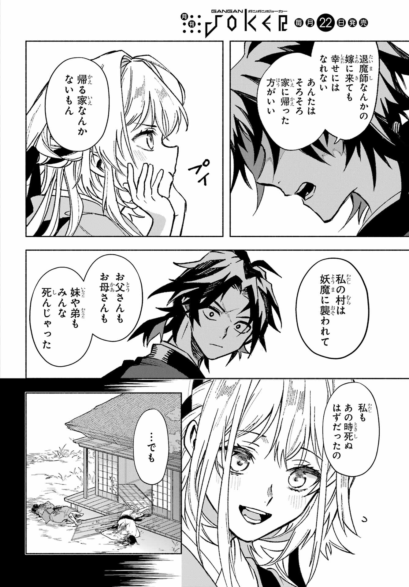 Kyougane-ke no Hanayome - Chapter 1 - Page 28