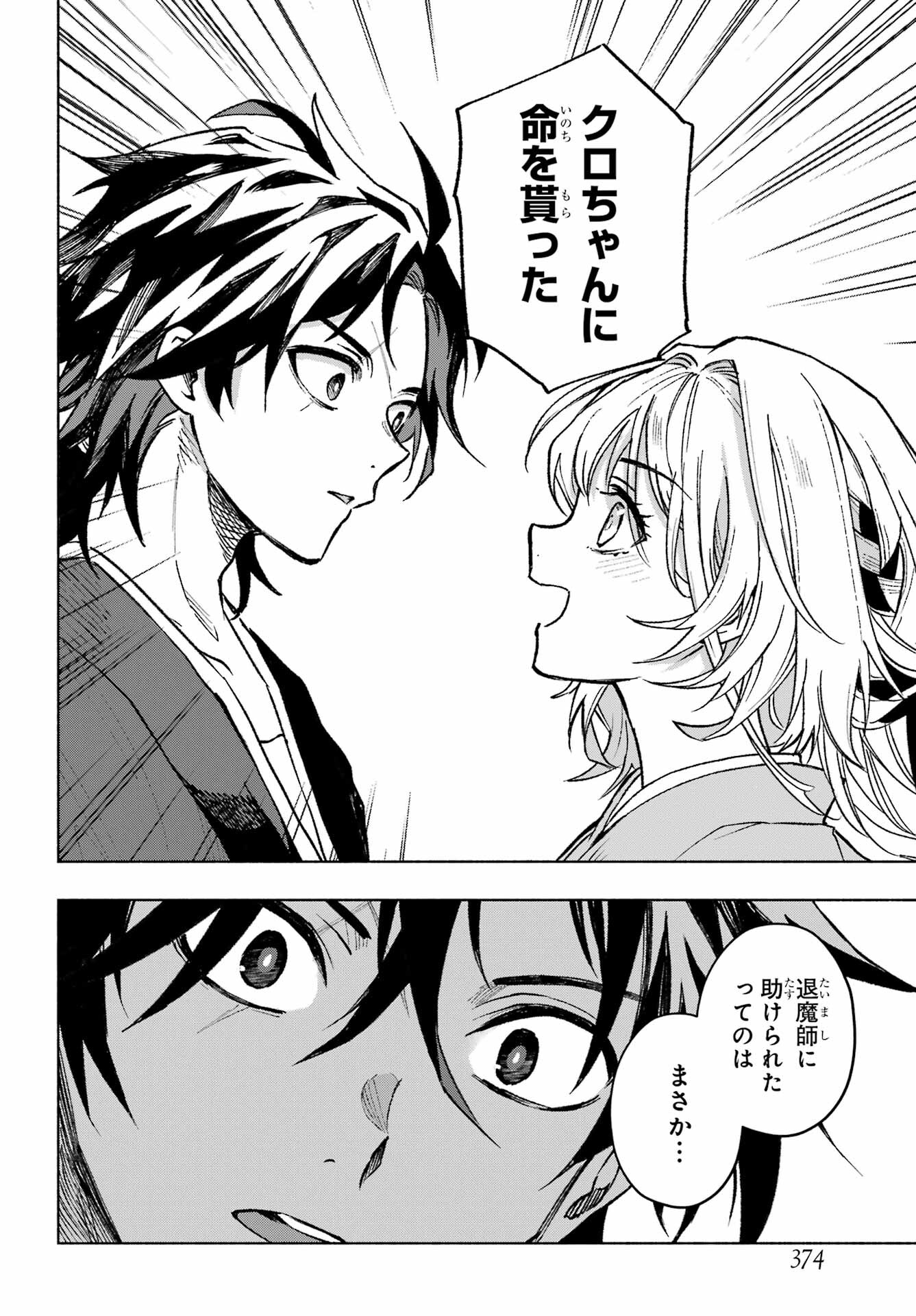 Kyougane-ke no Hanayome - Chapter 1 - Page 30