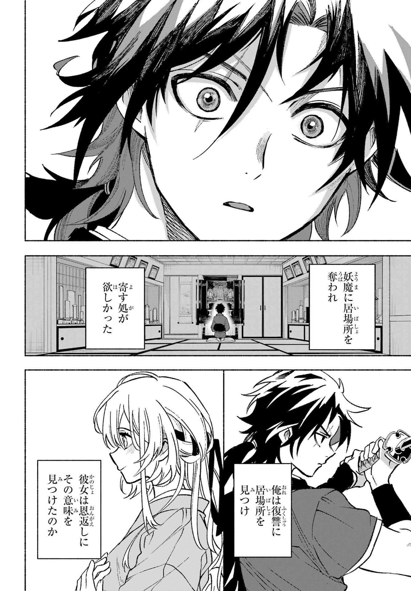 Kyougane-ke no Hanayome - Chapter 1 - Page 32
