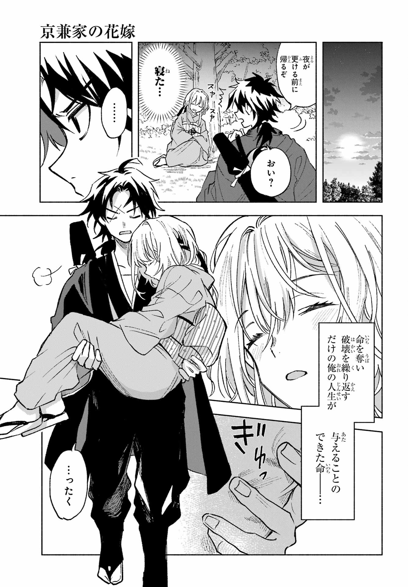 Kyougane-ke no Hanayome - Chapter 1 - Page 33