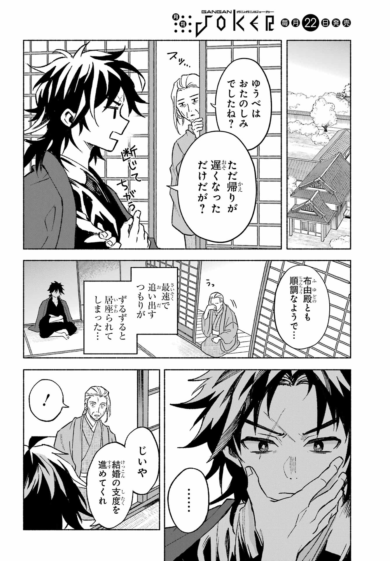 Kyougane-ke no Hanayome - Chapter 1 - Page 34