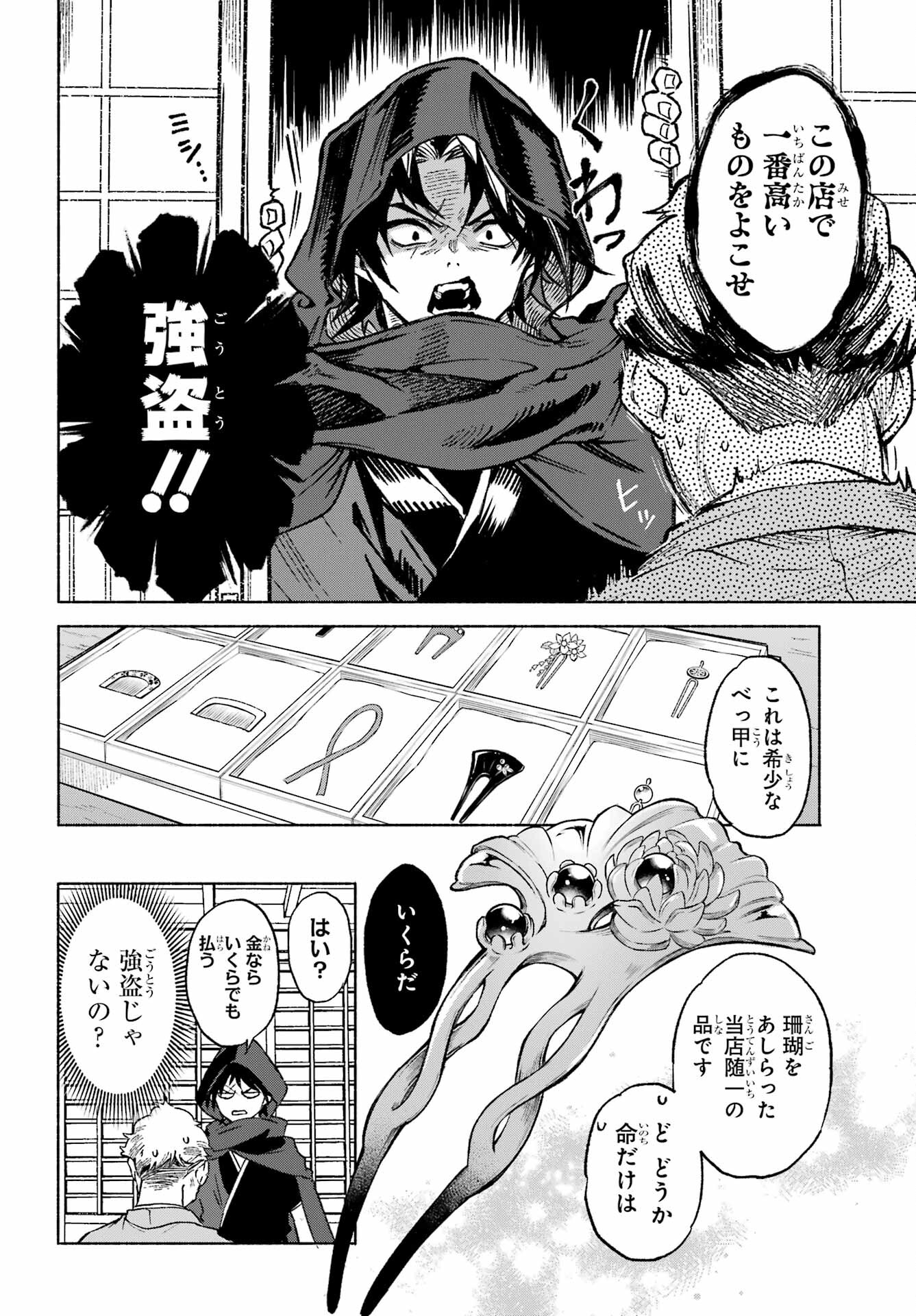 Kyougane-ke no Hanayome - Chapter 1 - Page 36