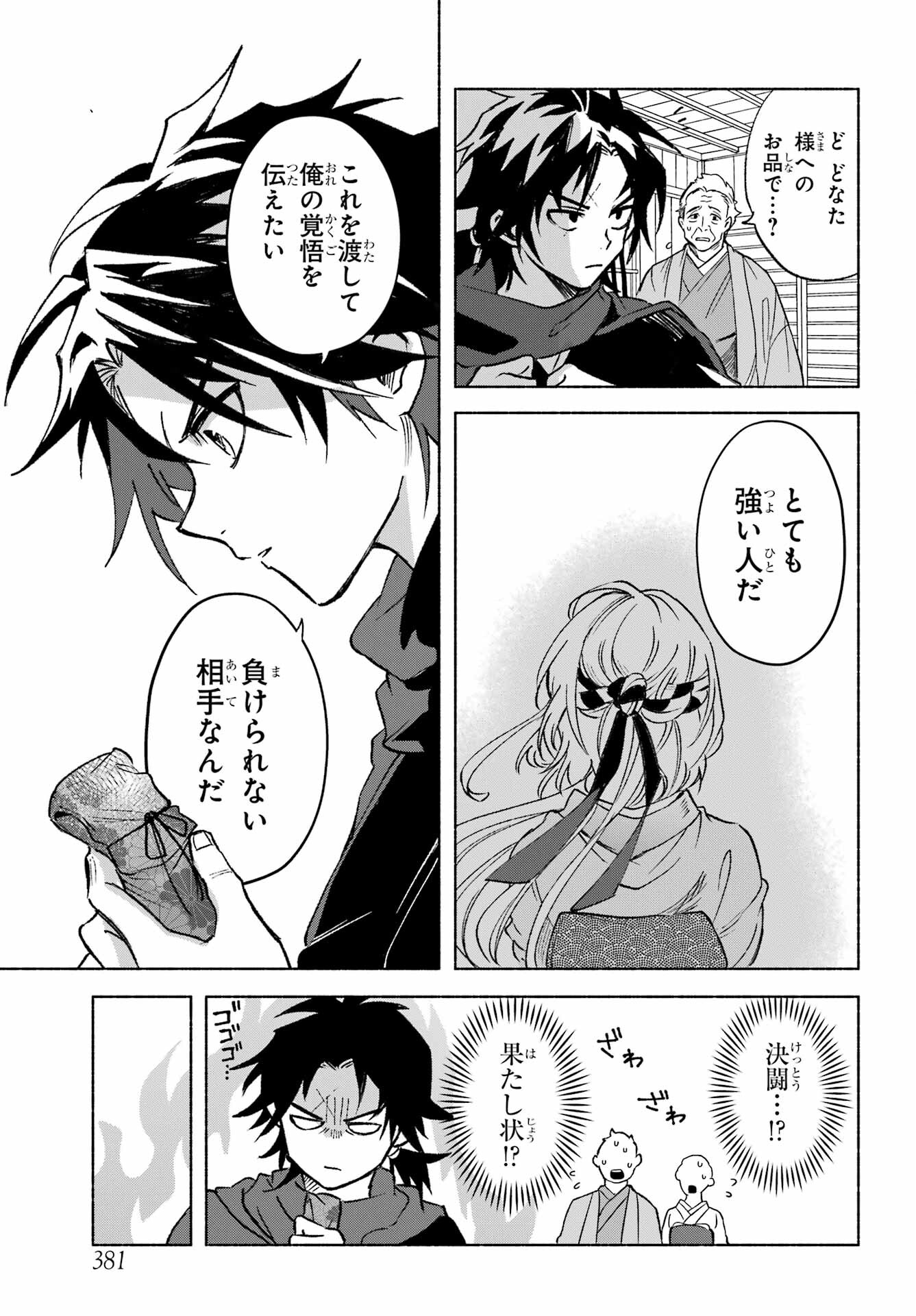 Kyougane-ke no Hanayome - Chapter 1 - Page 37