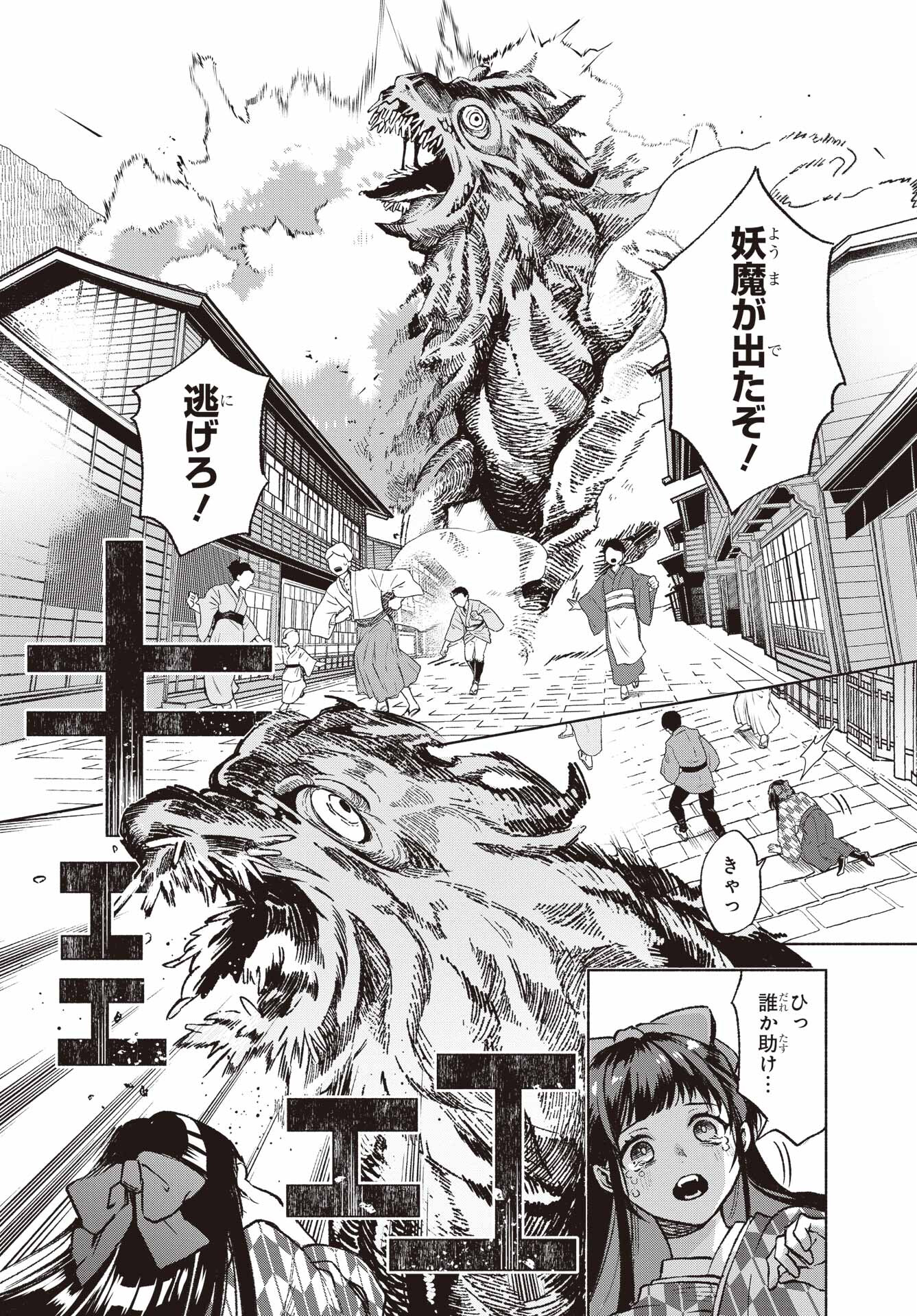 Kyougane-ke no Hanayome - Chapter 1 - Page 4