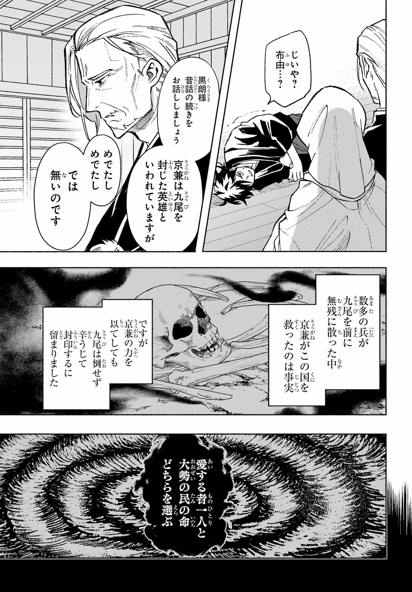 Kyougane-ke no Hanayome - Chapter 1 - Page 43