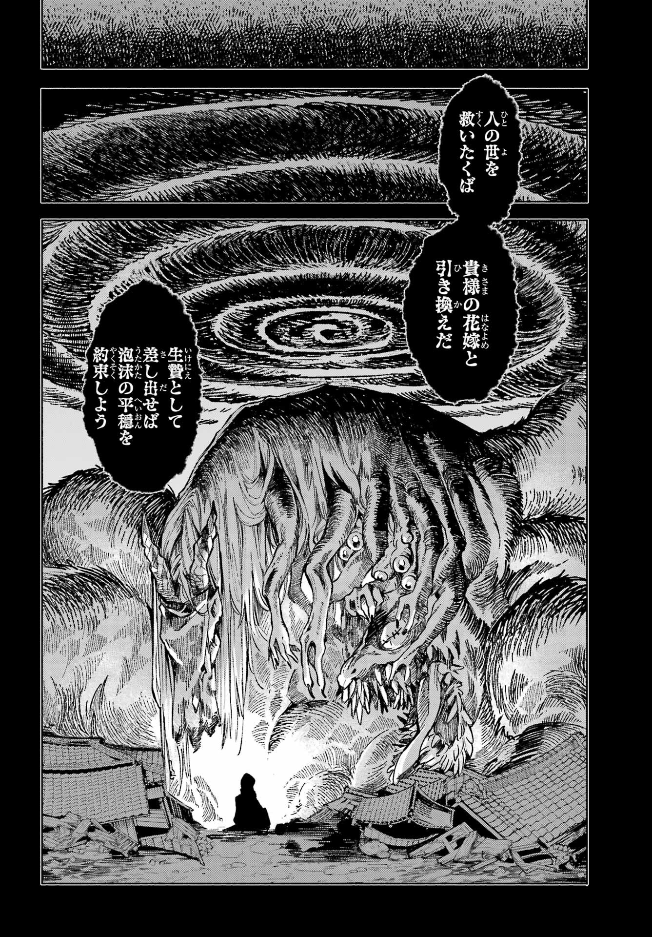Kyougane-ke no Hanayome - Chapter 1 - Page 44